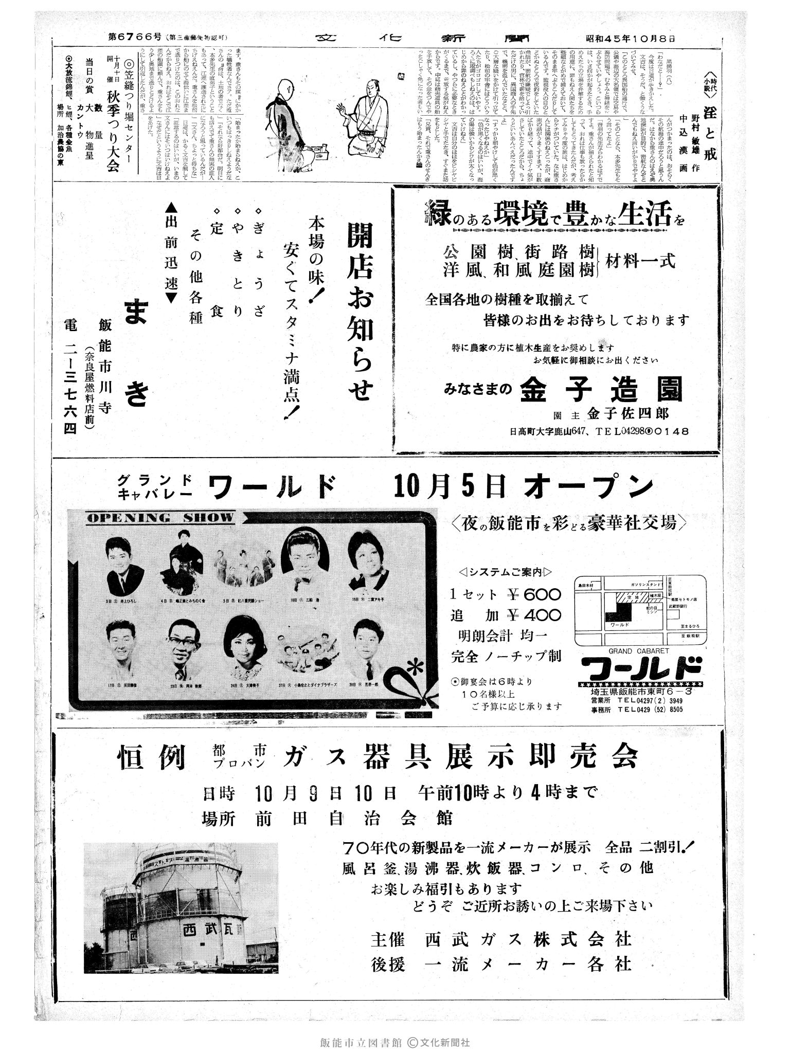 昭和45年10月8日2面 (第6766号) 