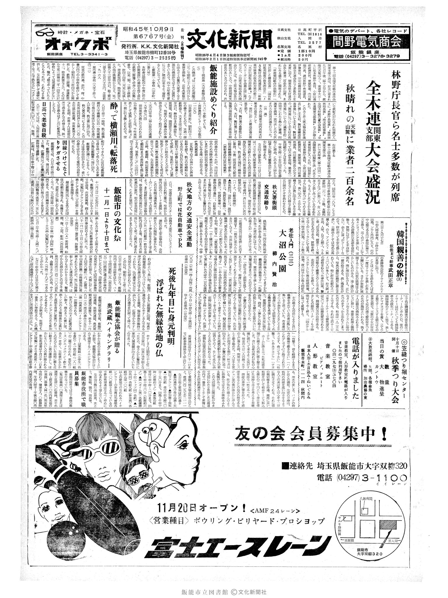 昭和45年10月9日1面 (第6767号) 