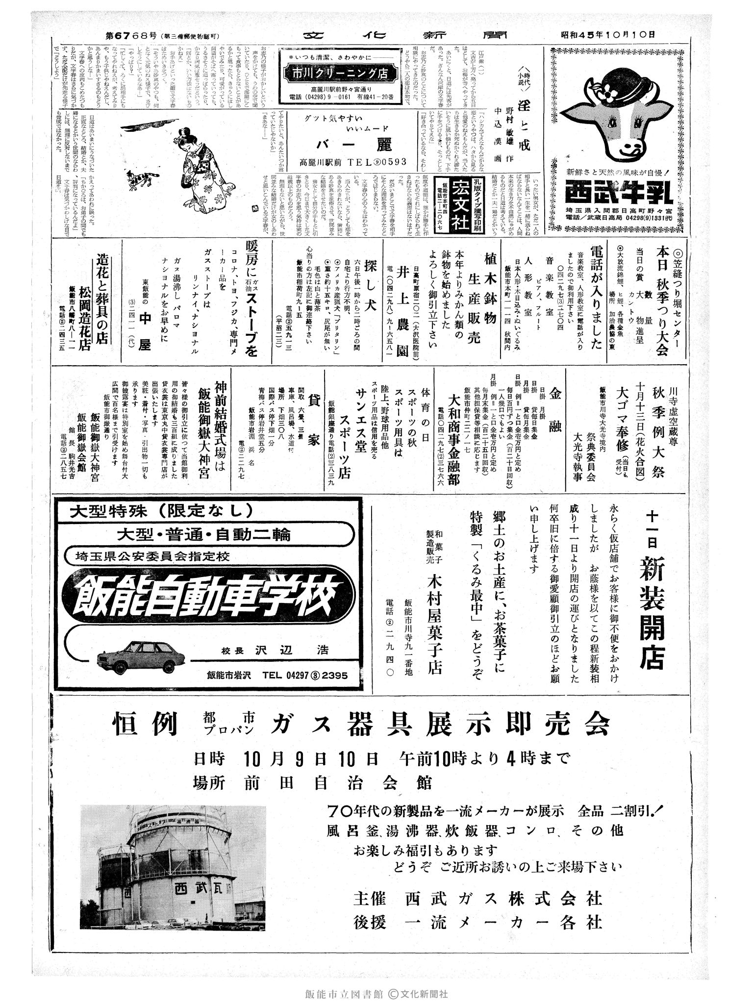 昭和45年10月10日2面 (第6768号) 