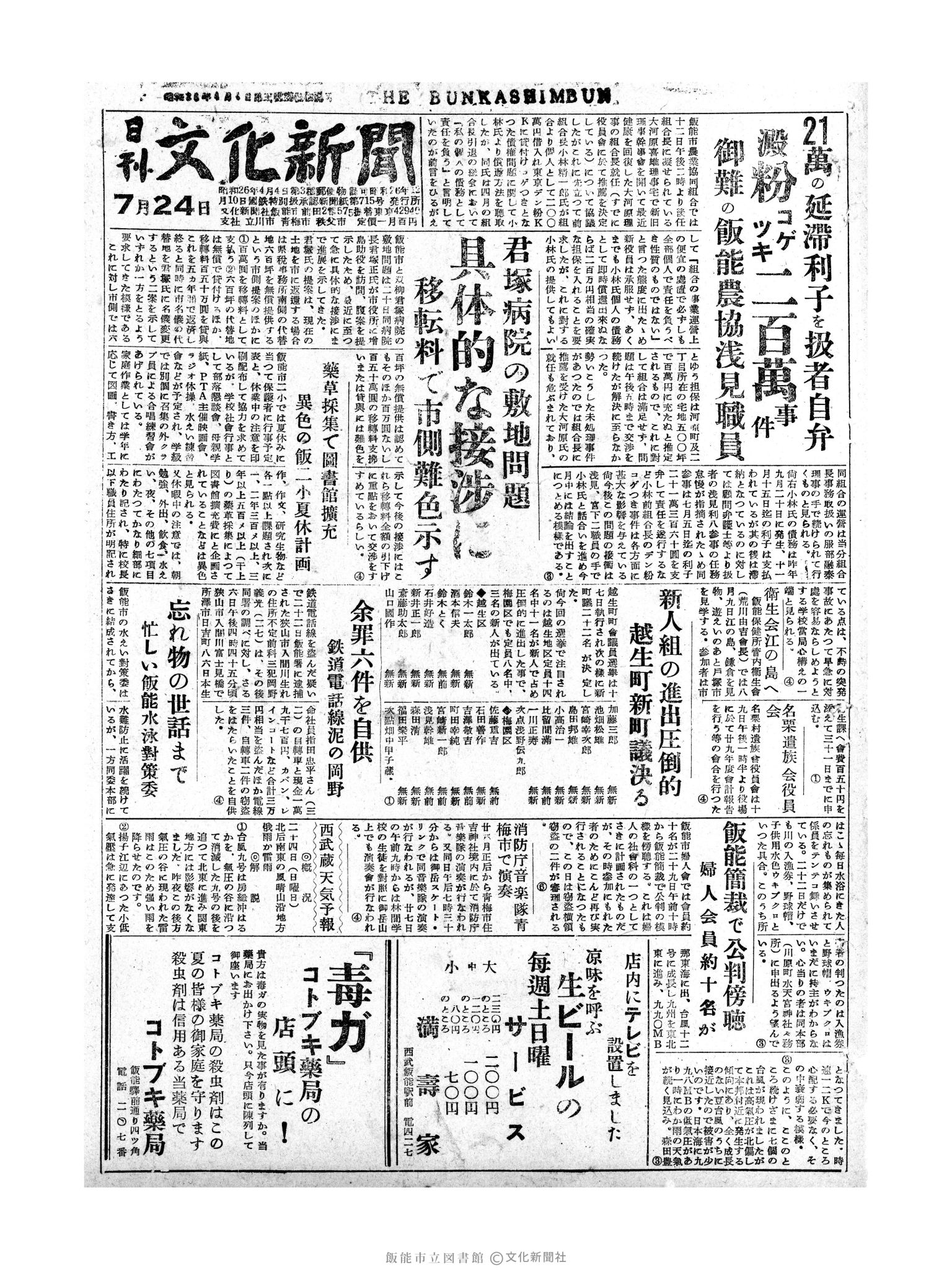 昭和30年7月24日1面 (第1871号) 