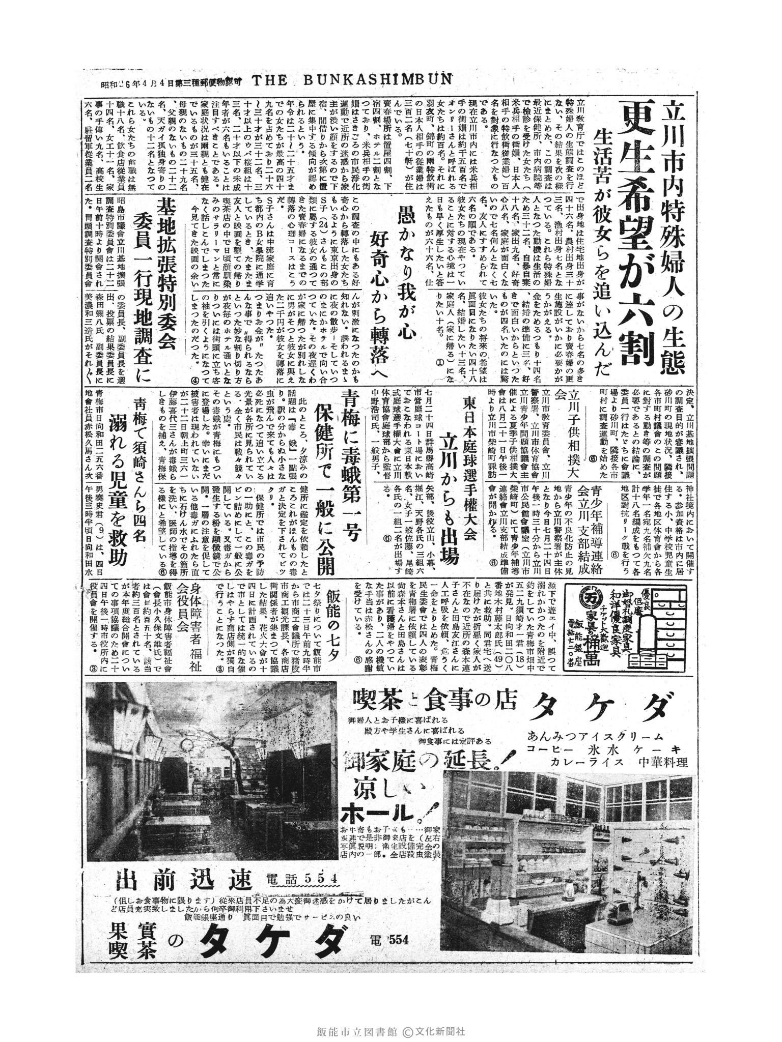 昭和30年7月24日2面 (第1871号) 