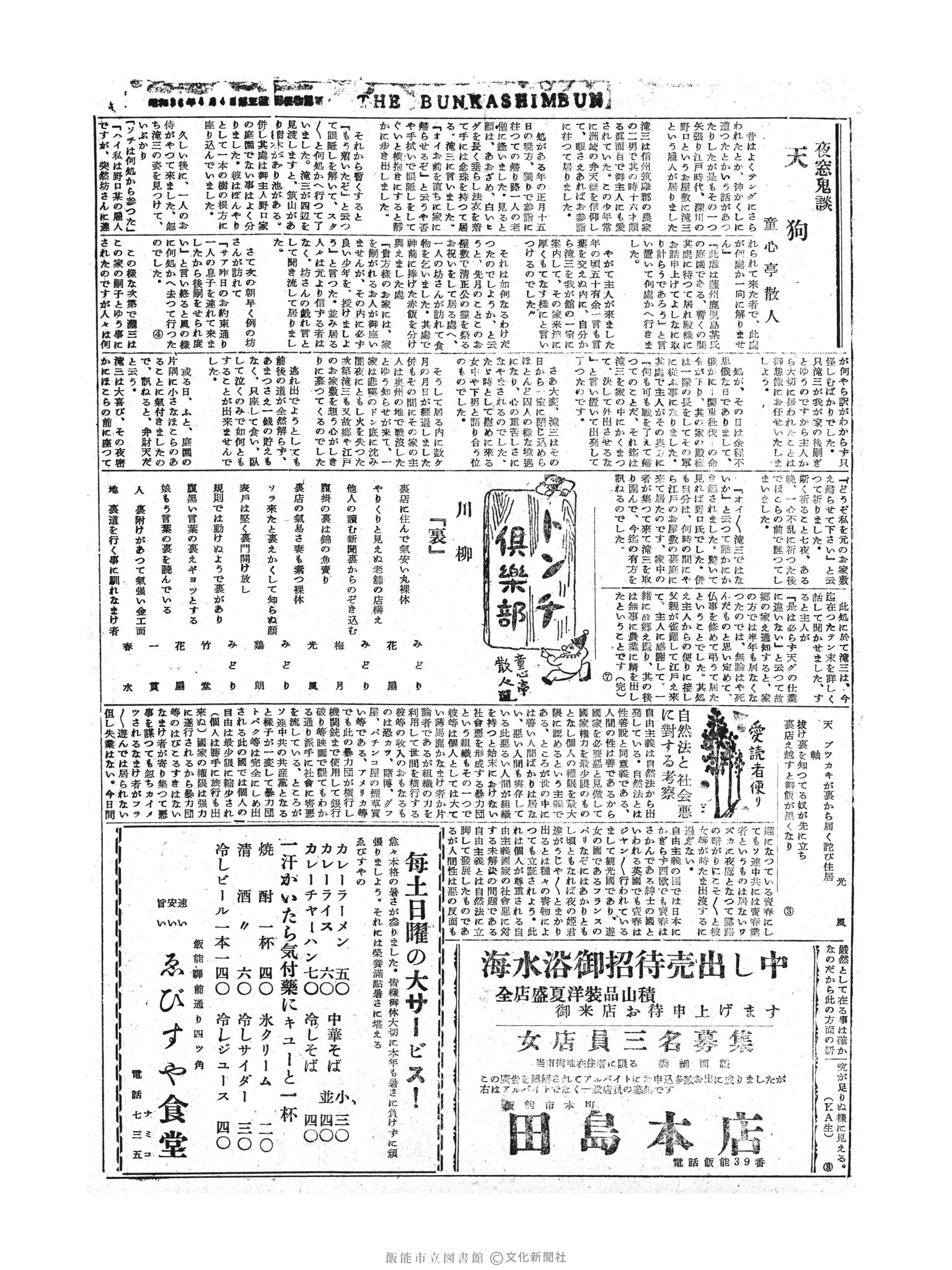 昭和30年7月24日3面 (第1871号) 