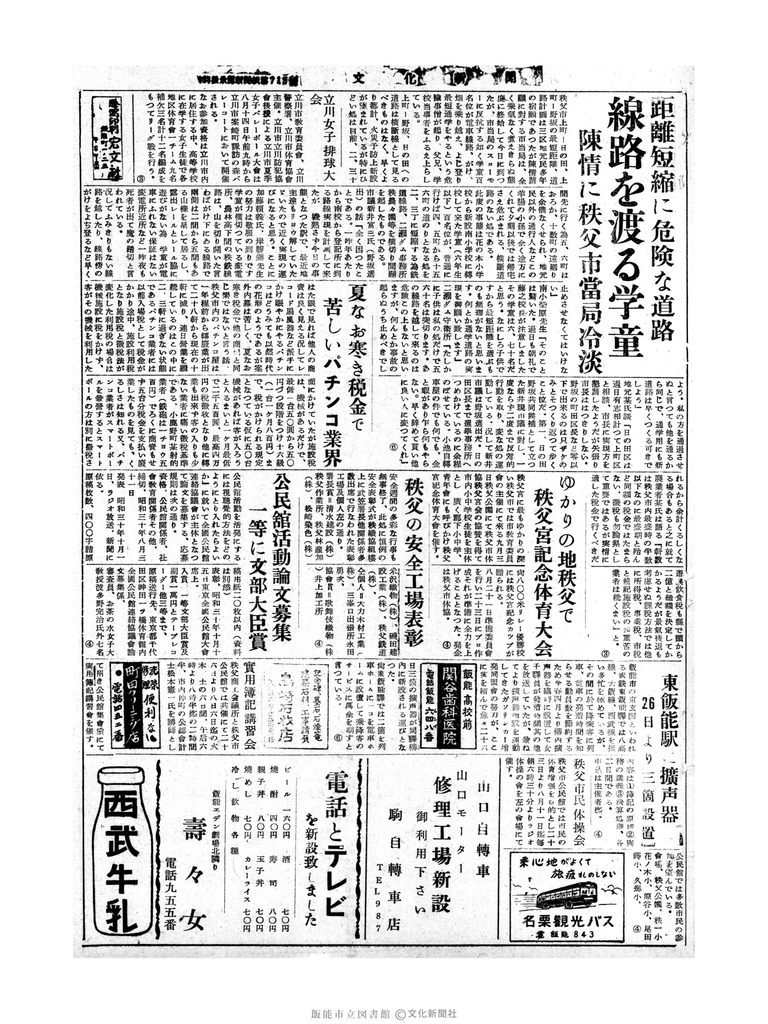 昭和30年7月24日5面 (第1871号) 