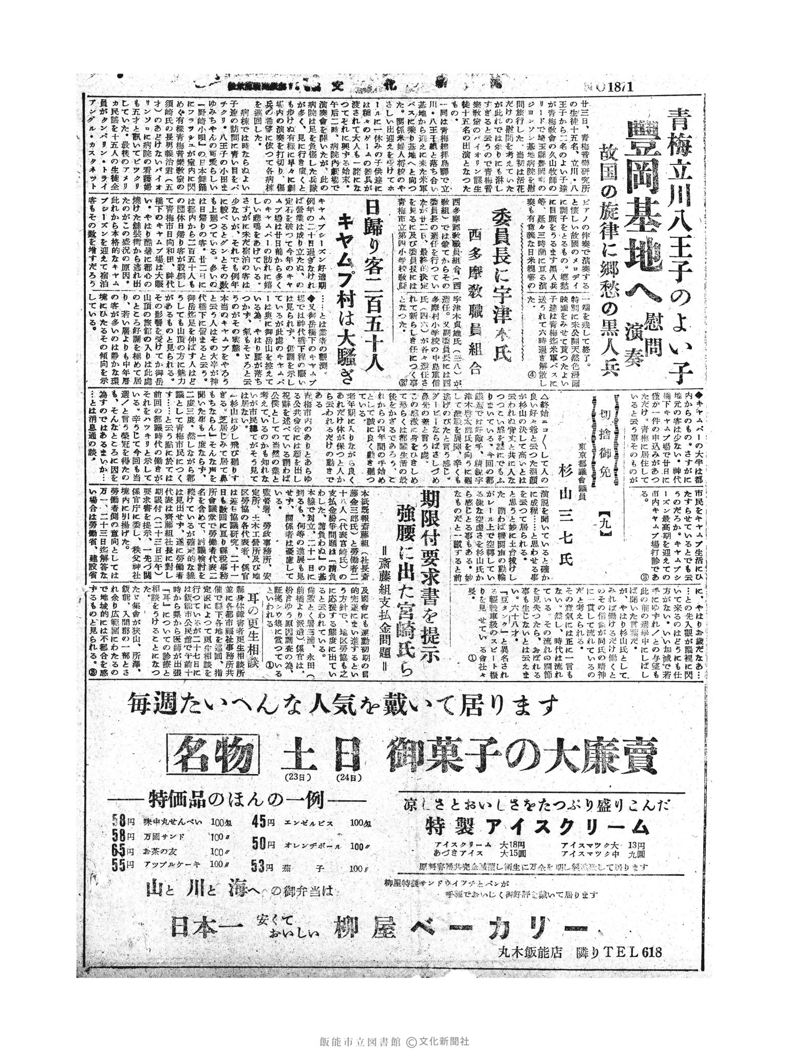 昭和30年7月24日6面 (第1871号) 
