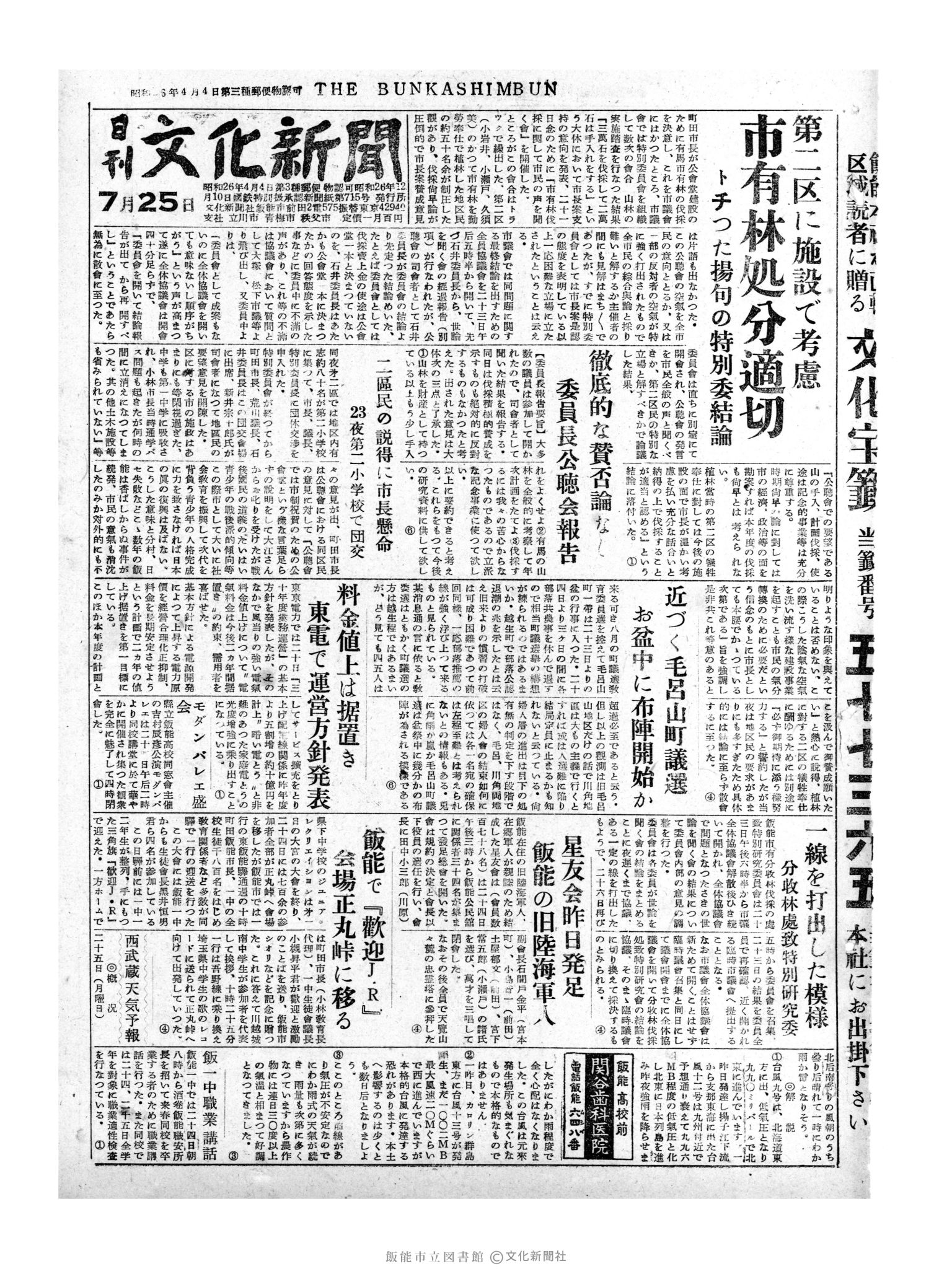昭和30年7月25日1面 (第1872号) 