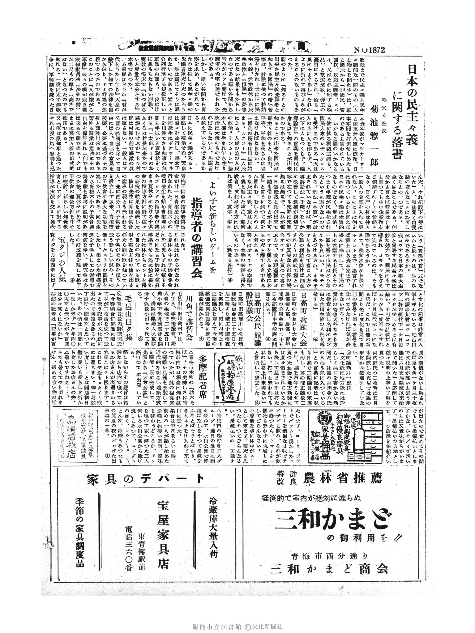 昭和30年7月25日2面 (第1872号) 