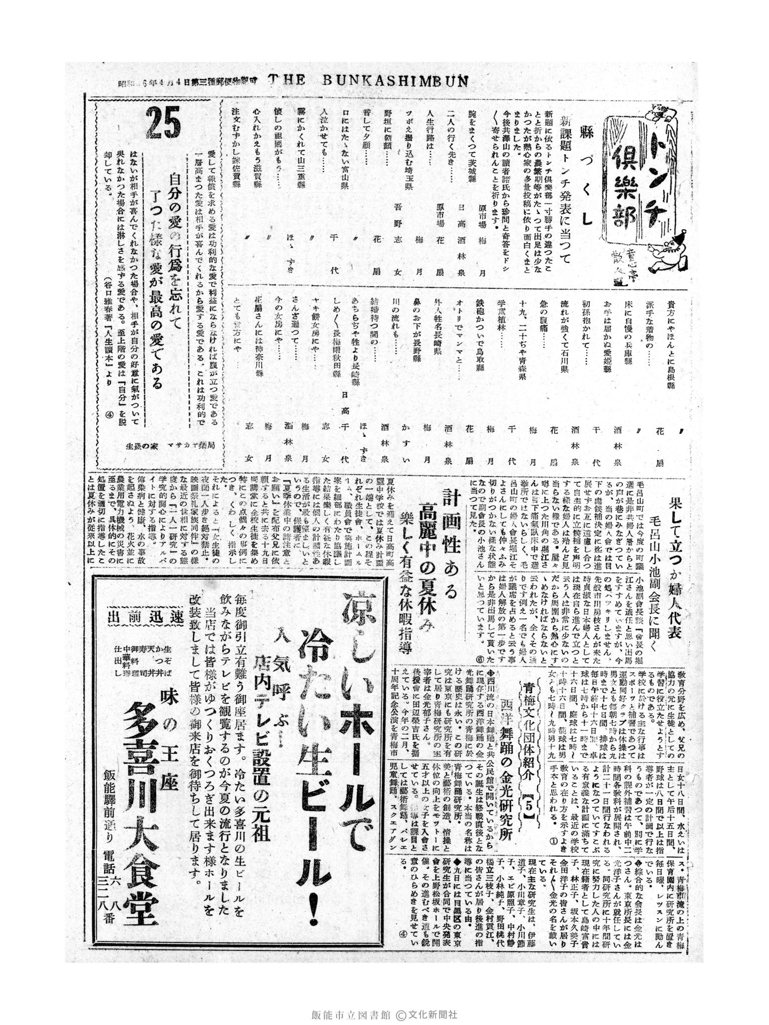 昭和30年7月25日3面 (第1872号) 
