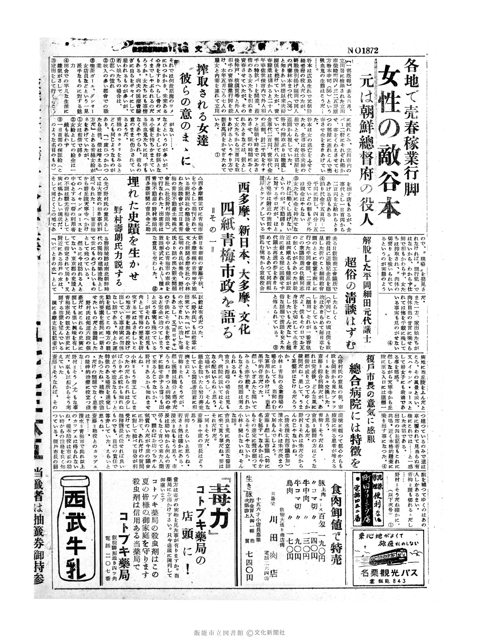 昭和30年7月25日4面 (第1872号) 