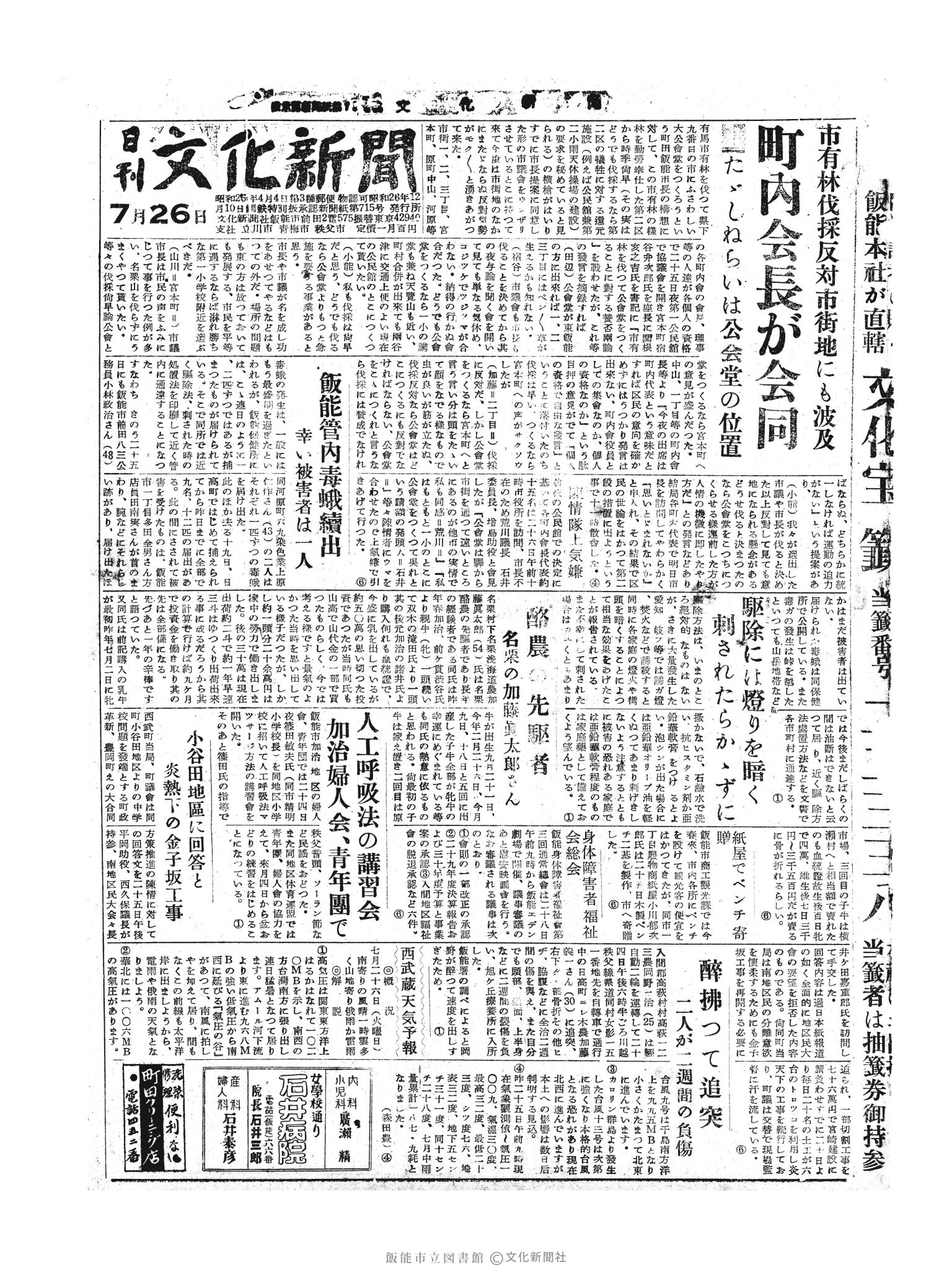 昭和30年7月26日1面 (第1873号) 
