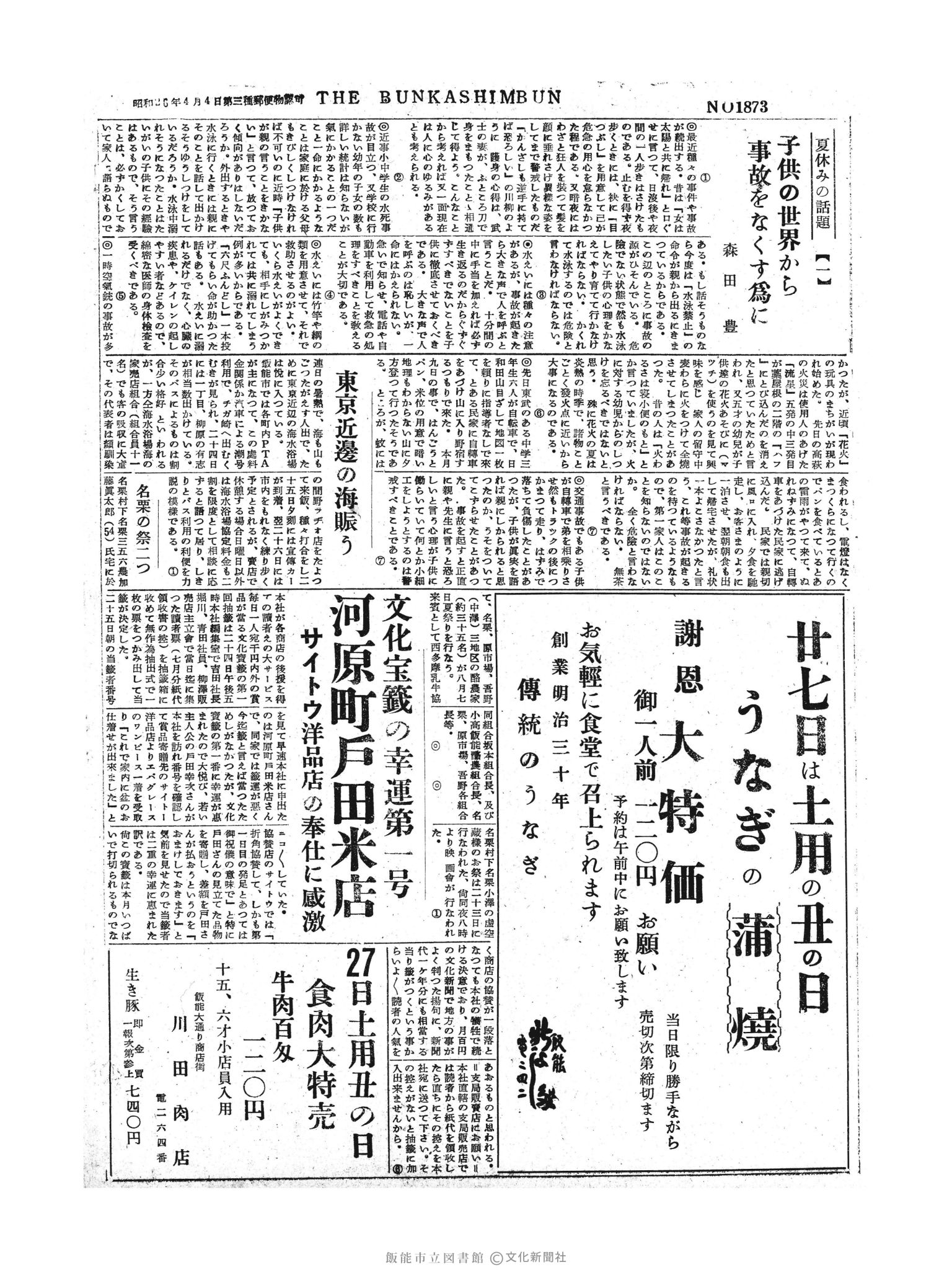 昭和30年7月26日2面 (第1873号) 