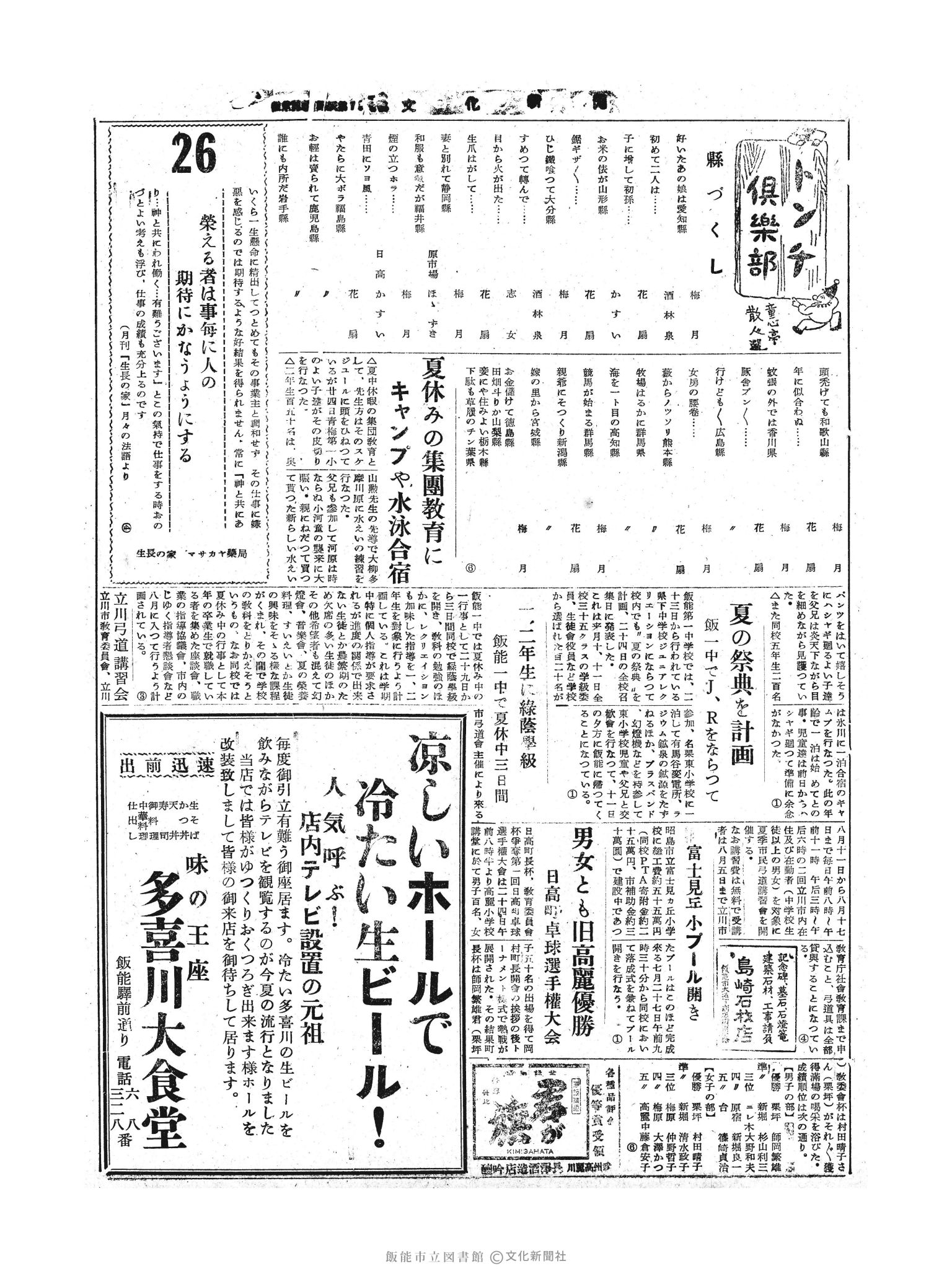 昭和30年7月26日3面 (第1873号) 