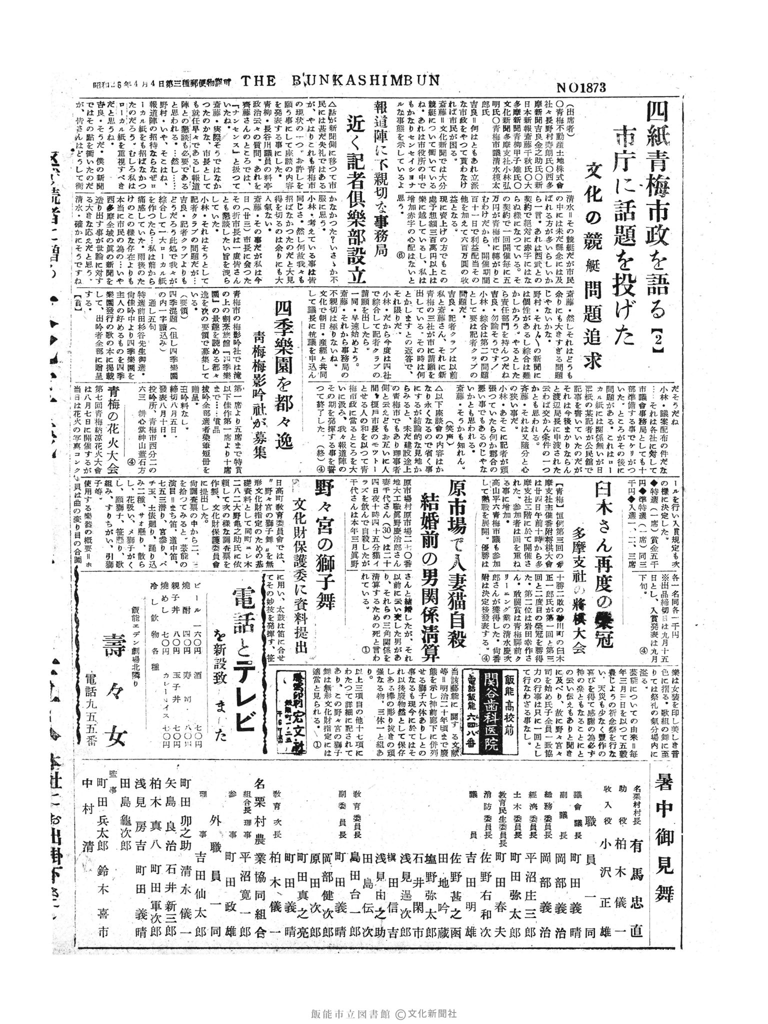 昭和30年7月26日4面 (第1873号) 