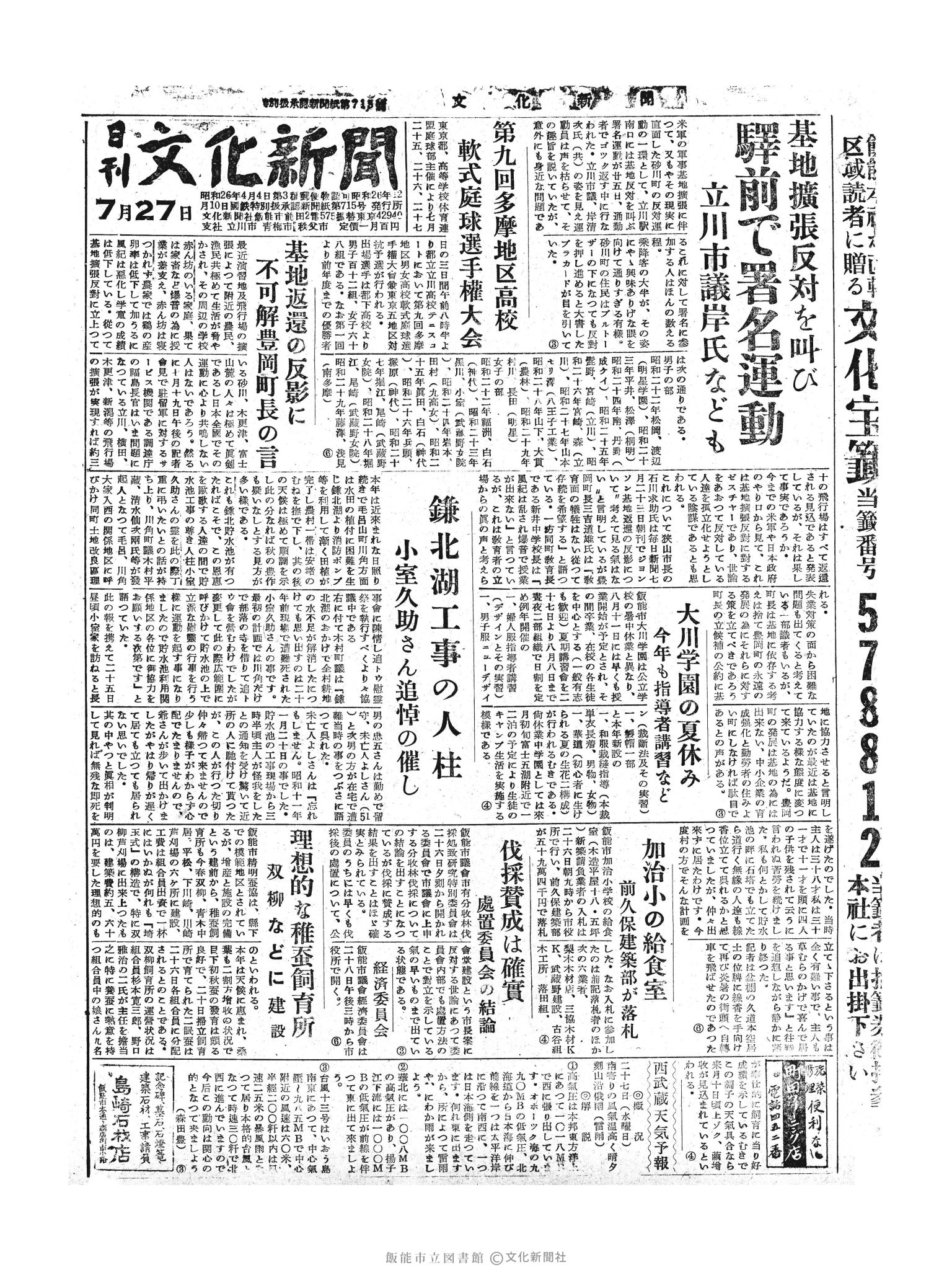 昭和30年7月27日1面 (第1874号) 