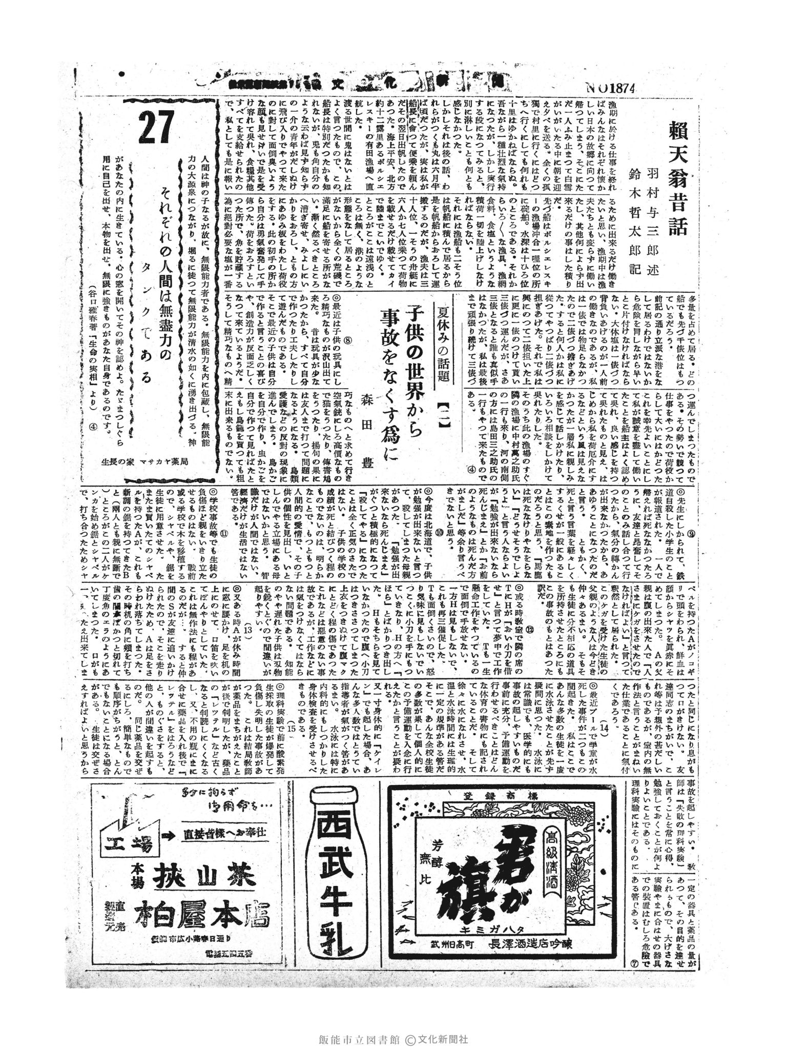 昭和30年7月27日2面 (第1874号) 
