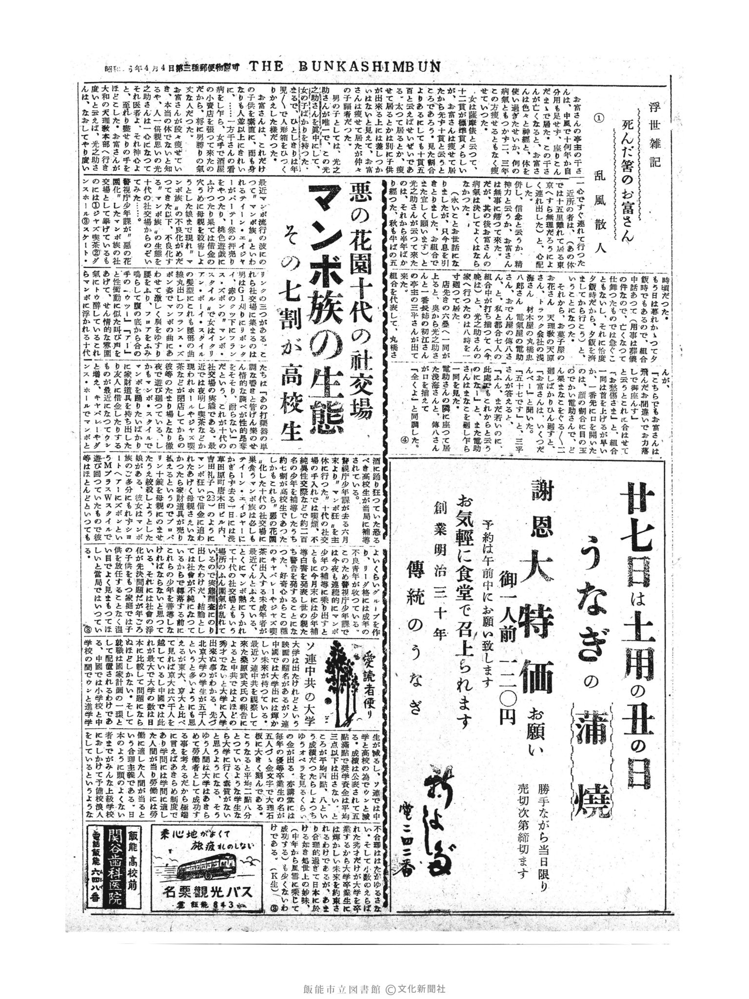 昭和30年7月27日3面 (第1874号) 