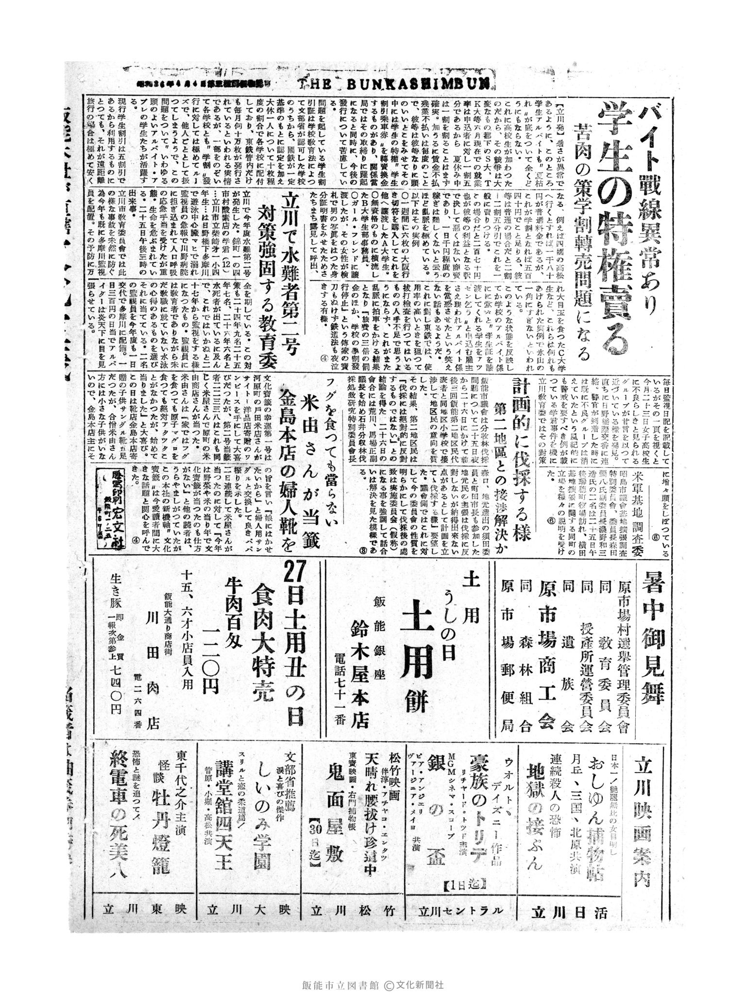 昭和30年7月27日4面 (第1874号) 