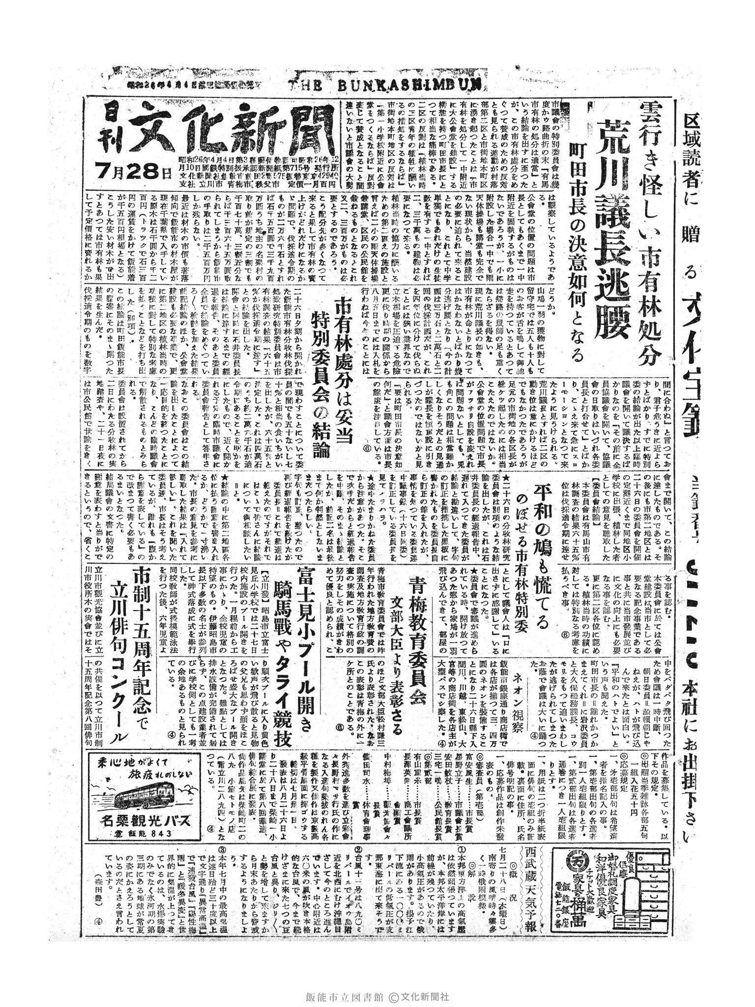 昭和30年7月28日1面 (第1875号) 
