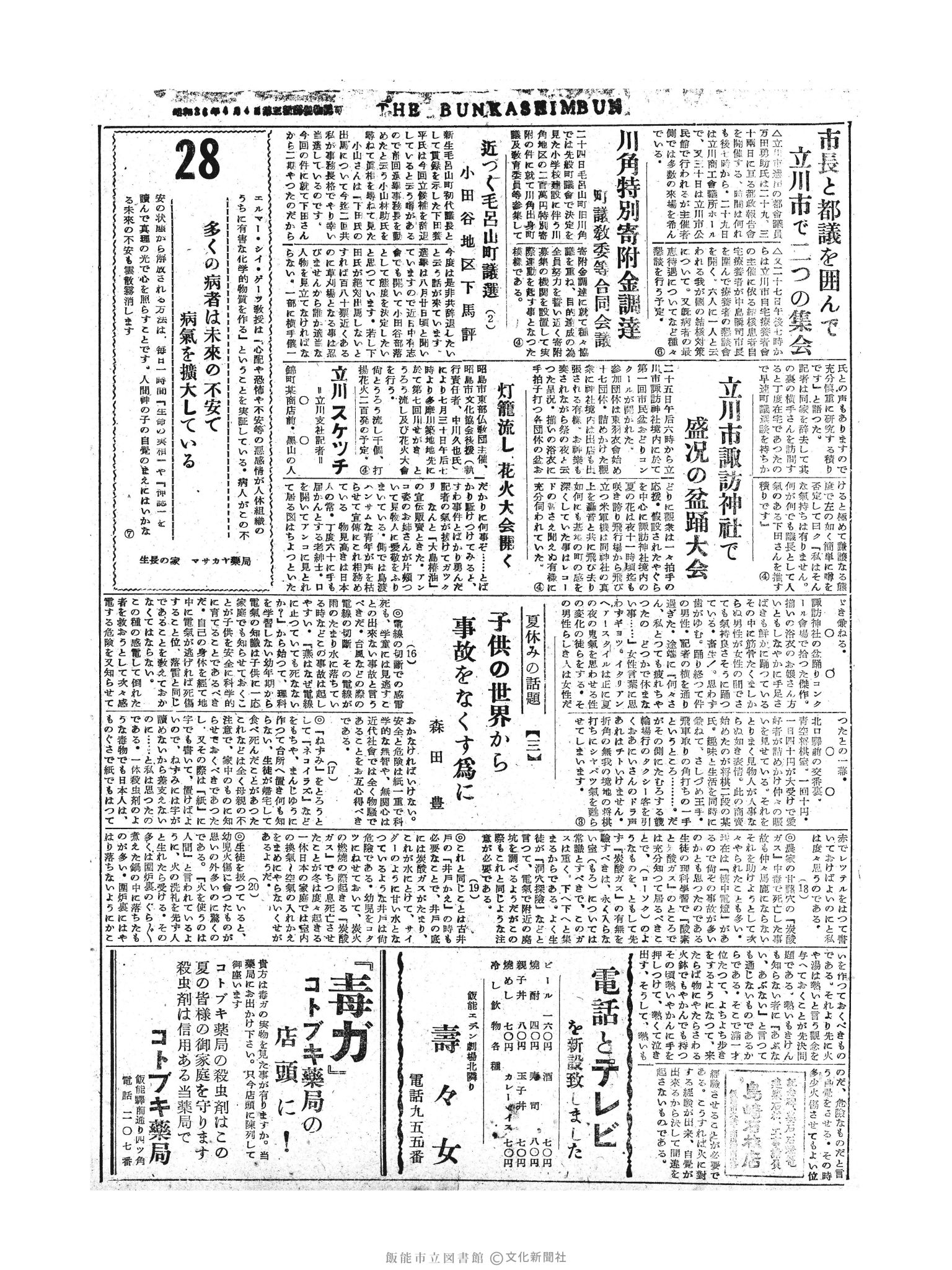 昭和30年7月28日2面 (第1875号) 