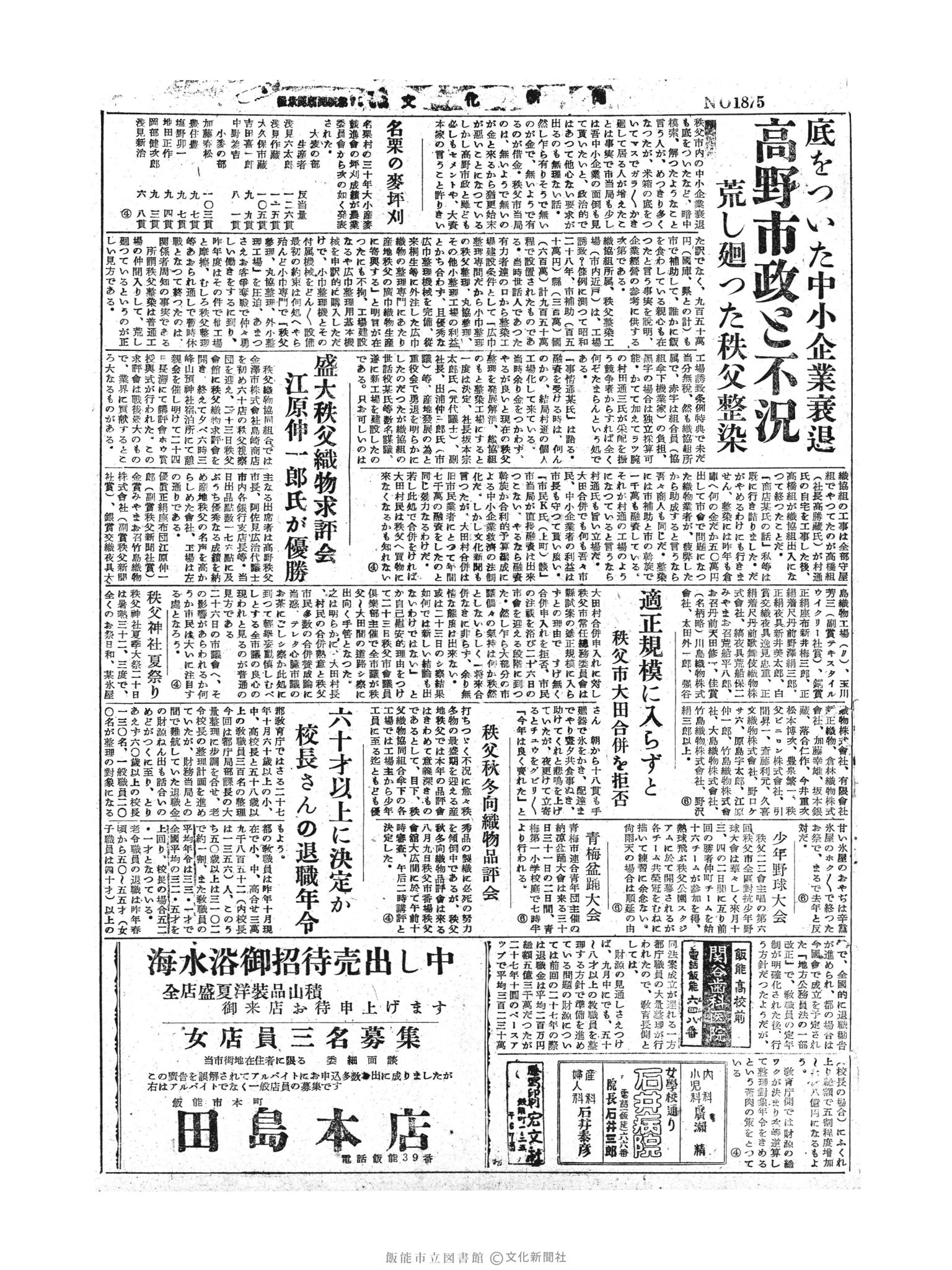 昭和30年7月28日3面 (第1875号) 