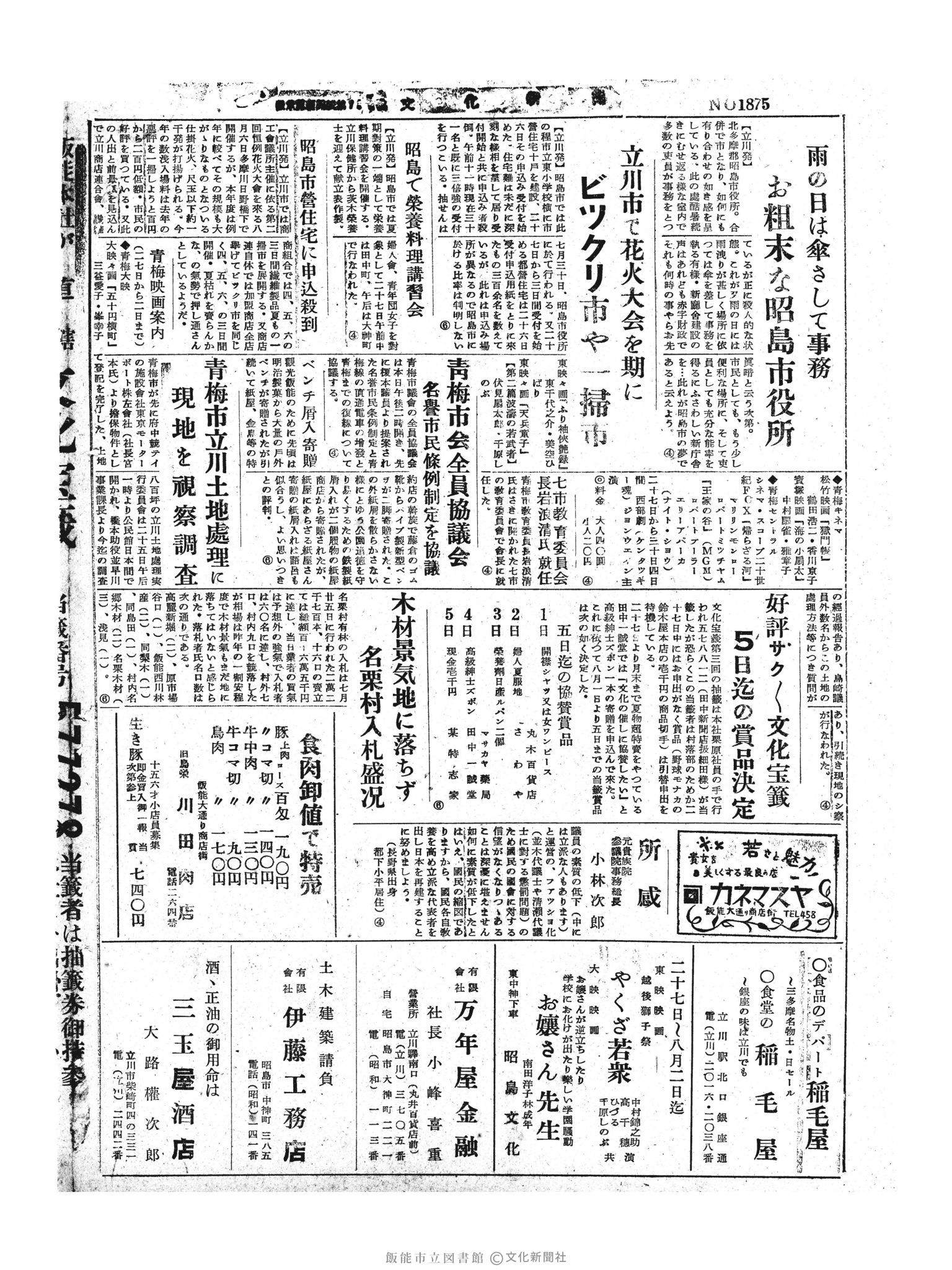昭和30年7月28日4面 (第1875号) 