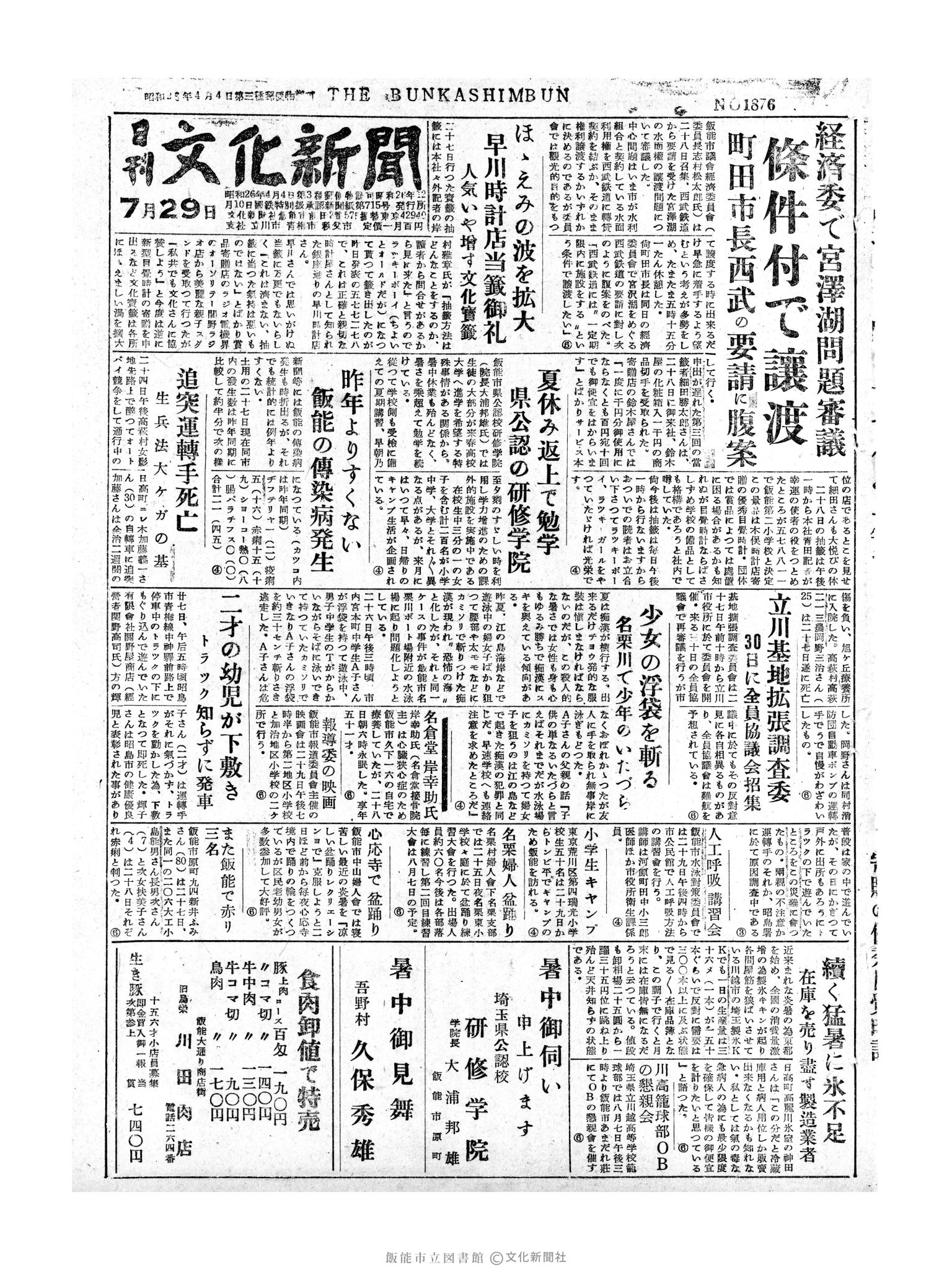 昭和30年7月29日1面 (第1876号) 