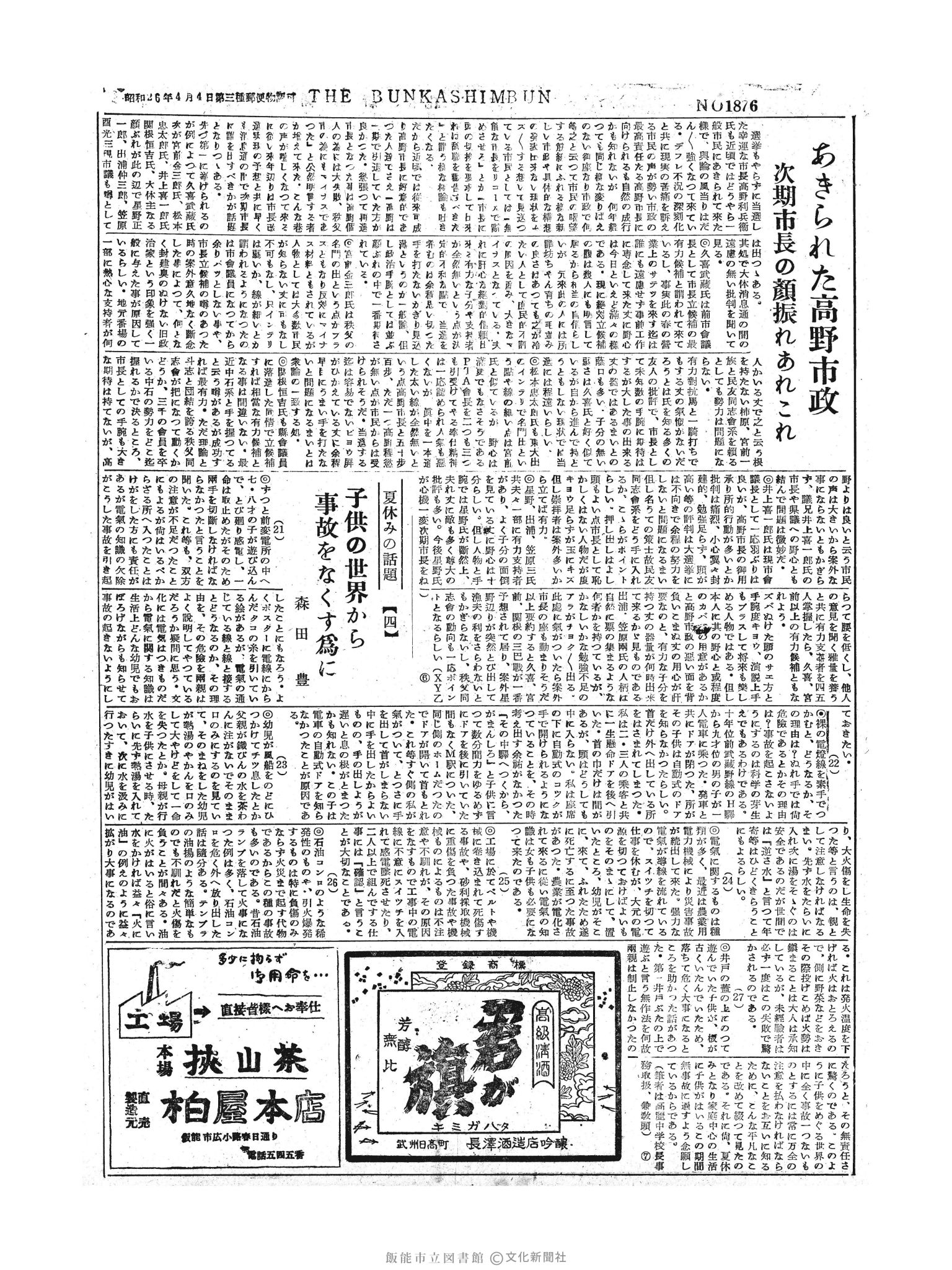 昭和30年7月29日3面 (第1876号) 
