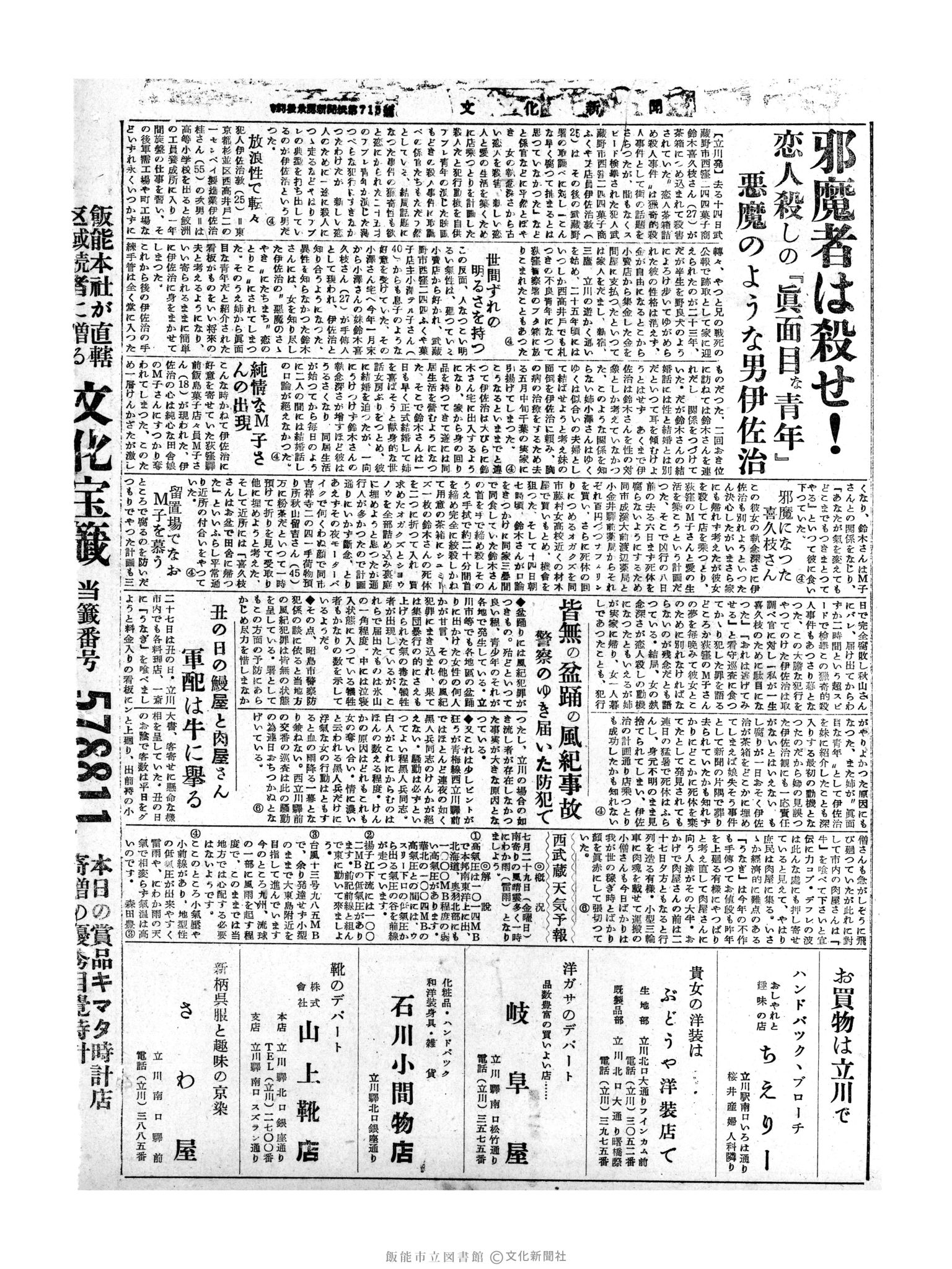 昭和30年7月29日4面 (第1876号) 