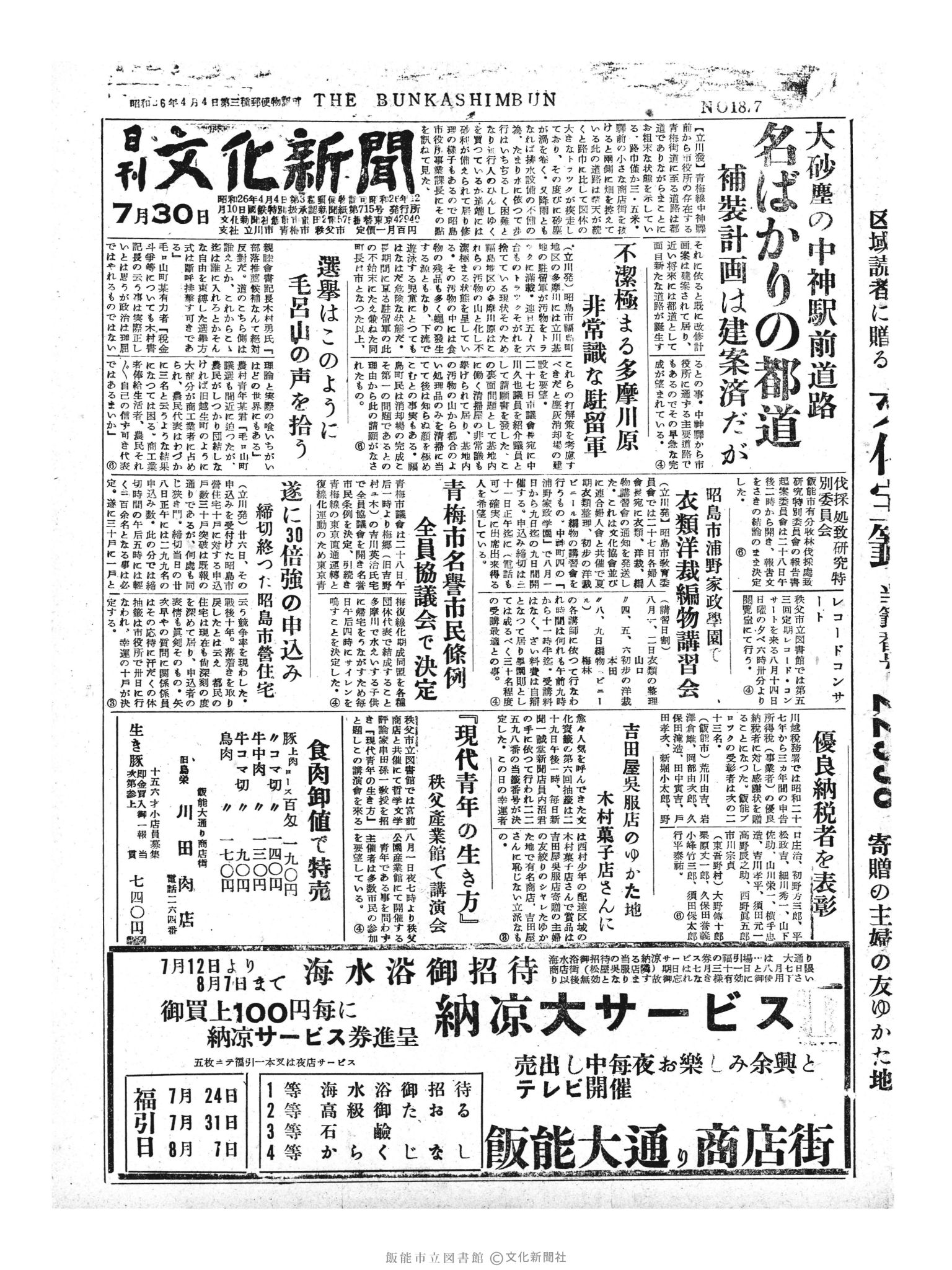昭和30年7月30日1面 (第1877号) 