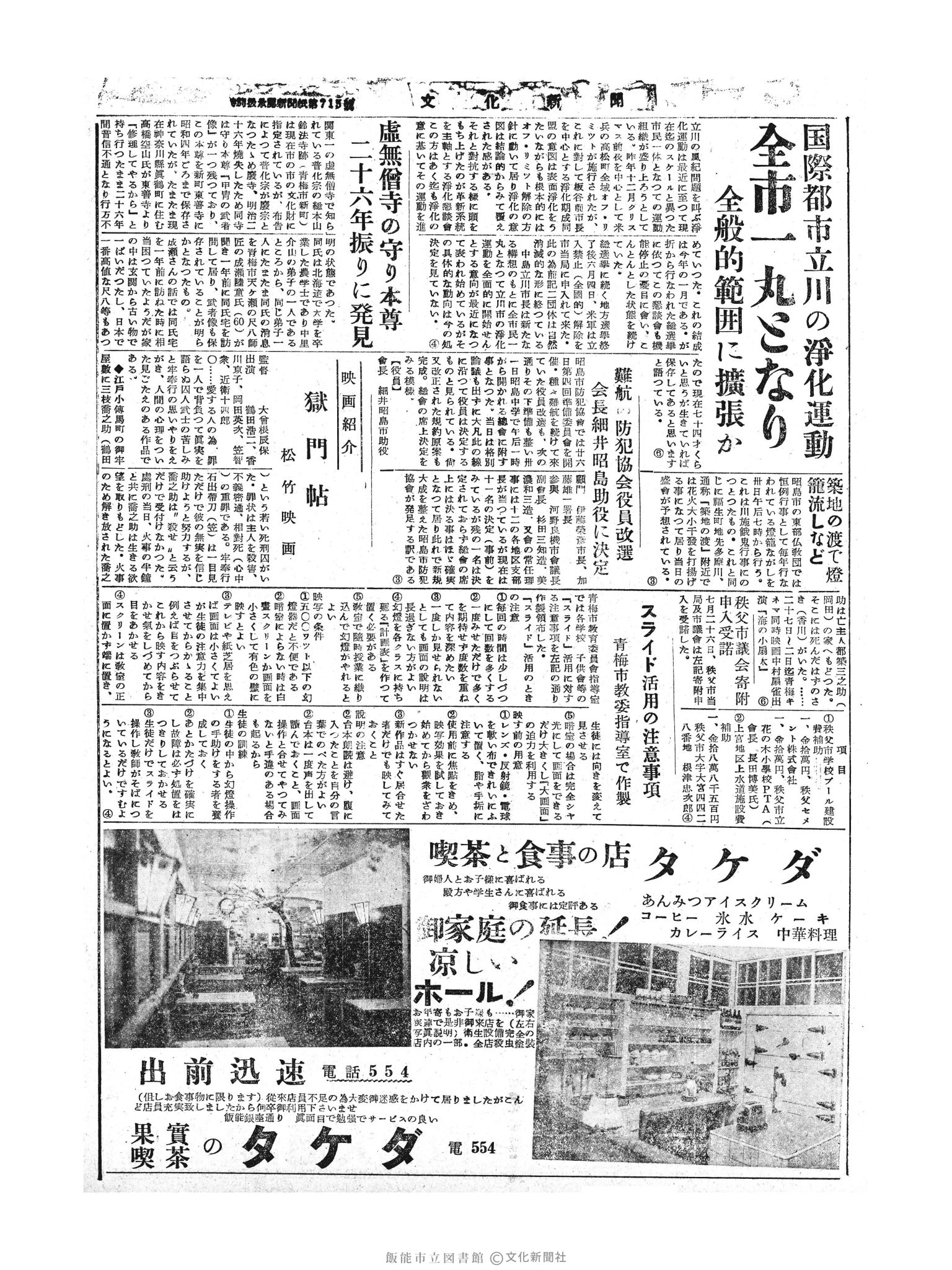 昭和30年7月30日2面 (第1877号) 