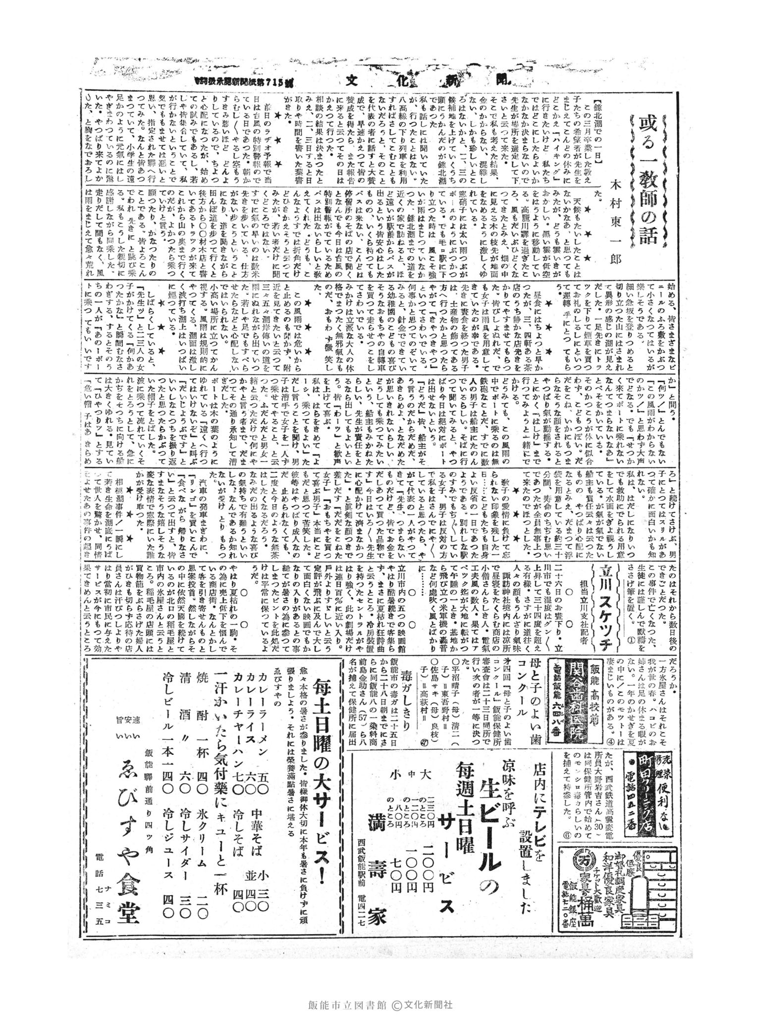 昭和30年7月30日3面 (第1877号) 