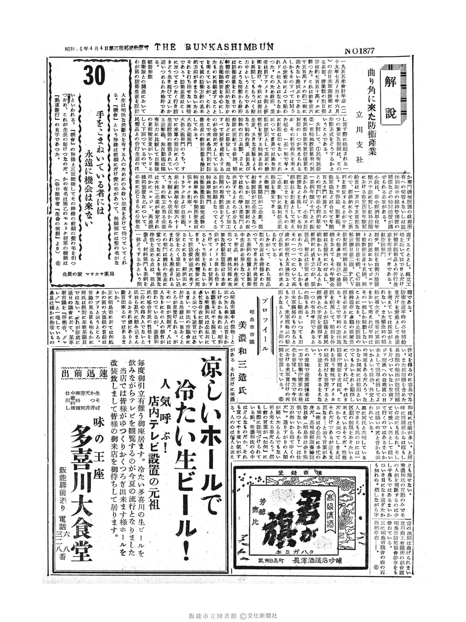 昭和30年7月30日4面 (第1877号) 