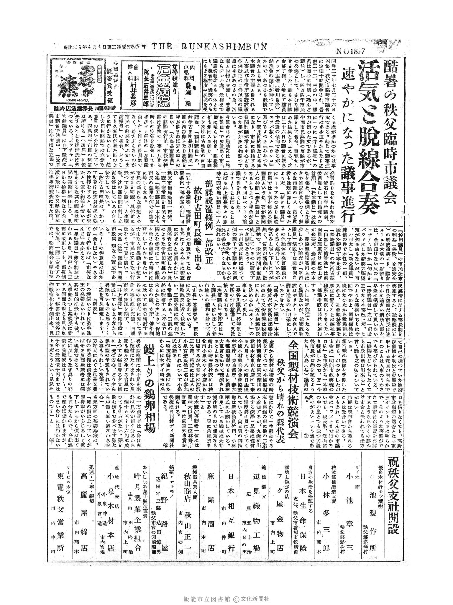 昭和30年7月30日5面 (第1877号) 