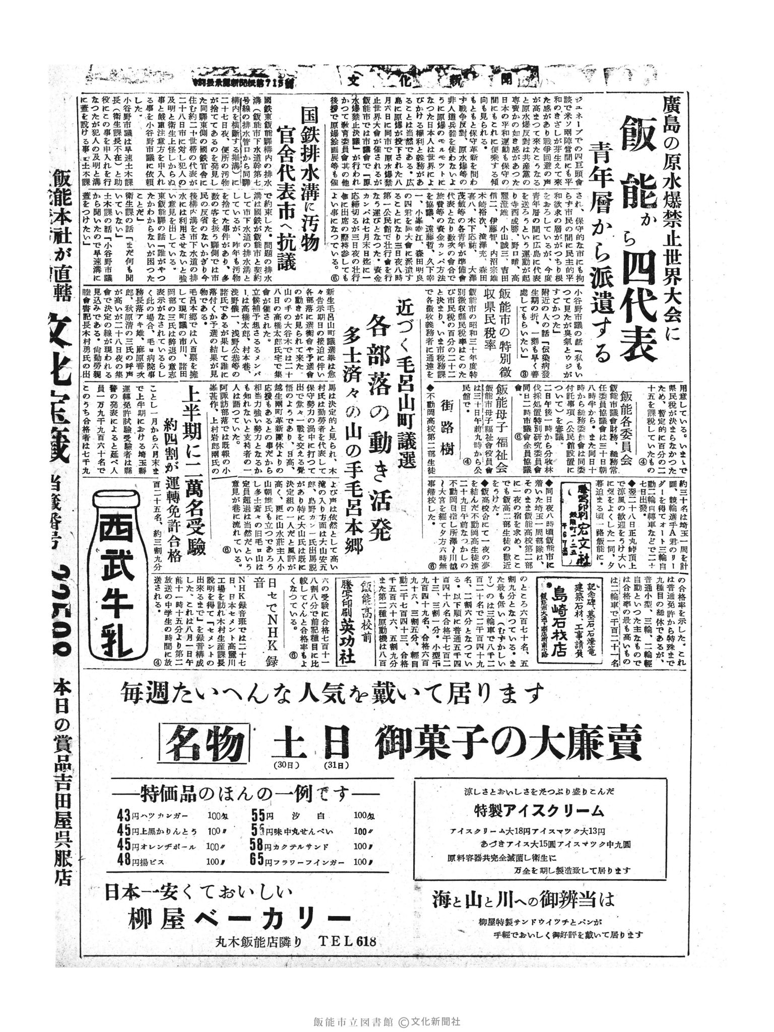 昭和30年7月30日6面 (第1877号) 