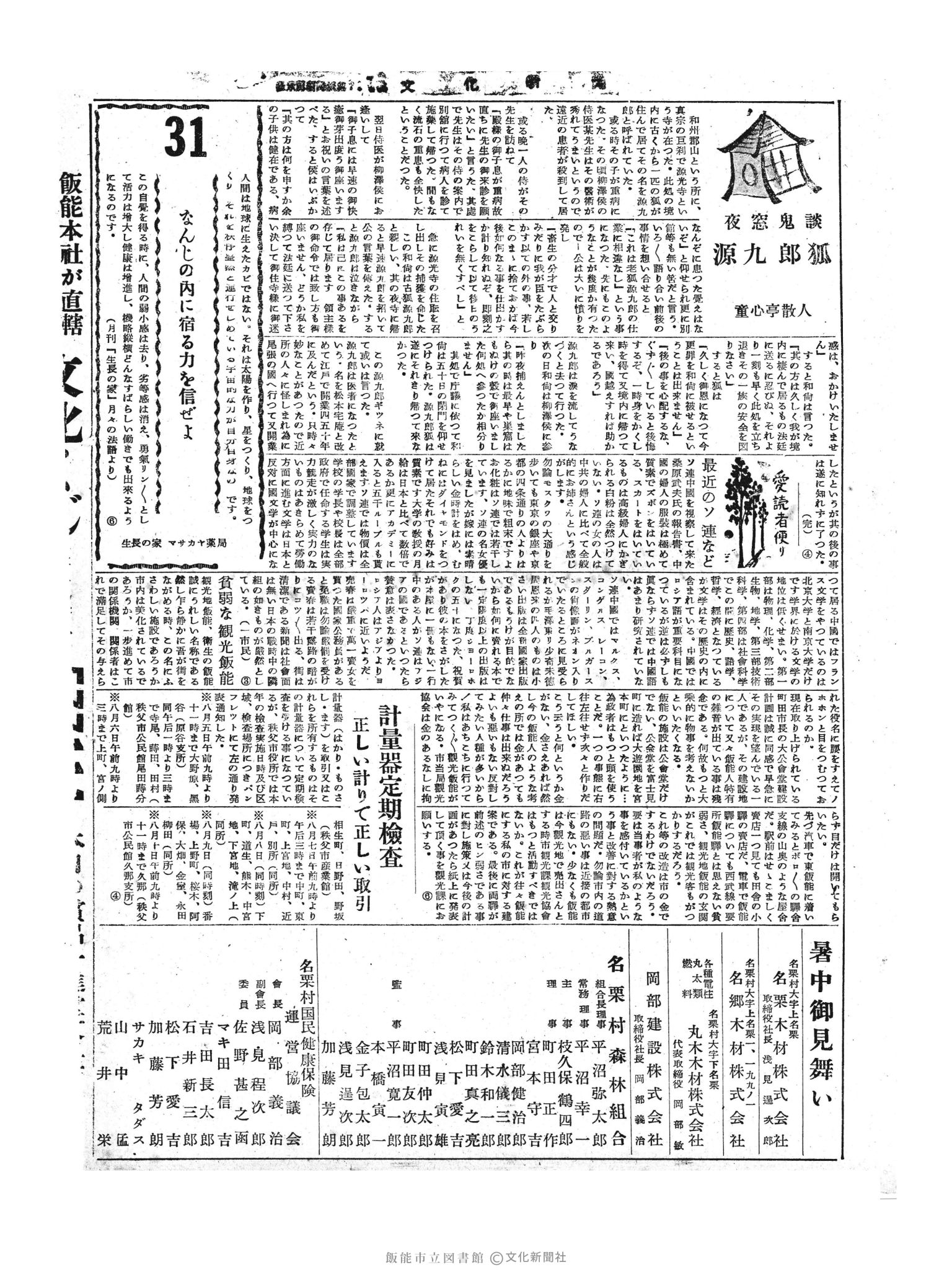 昭和30年7月31日2面 (第1878号) 