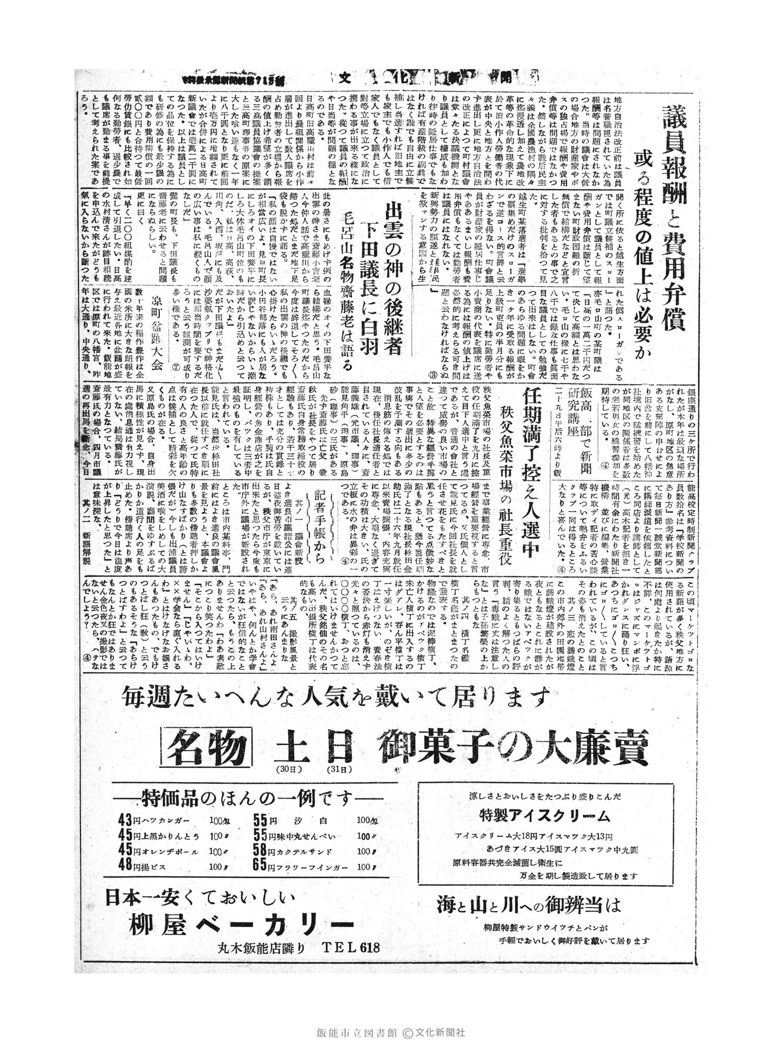 昭和30年7月31日3面 (第1878号) 