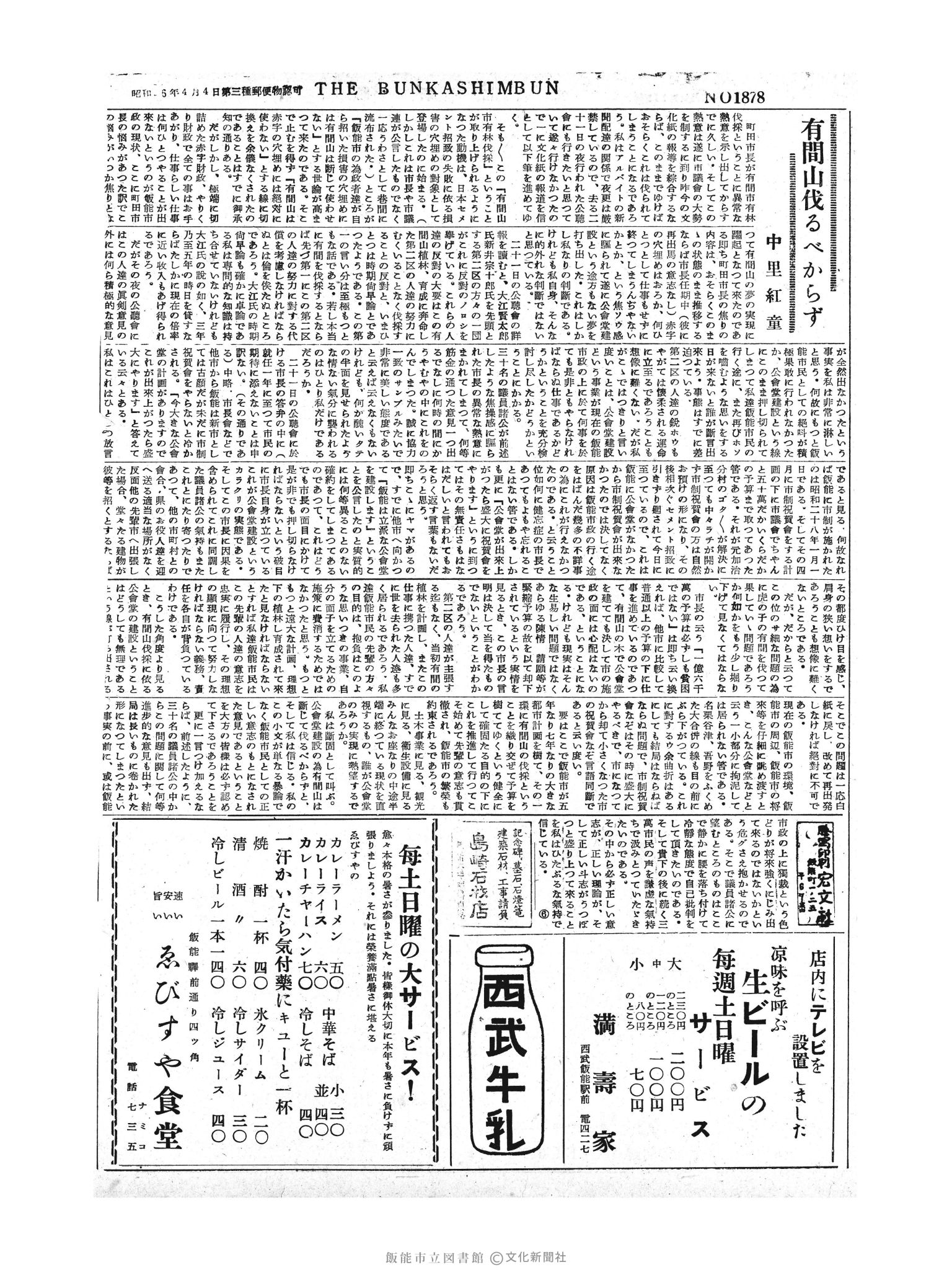 昭和30年7月31日4面 (第1878号) 