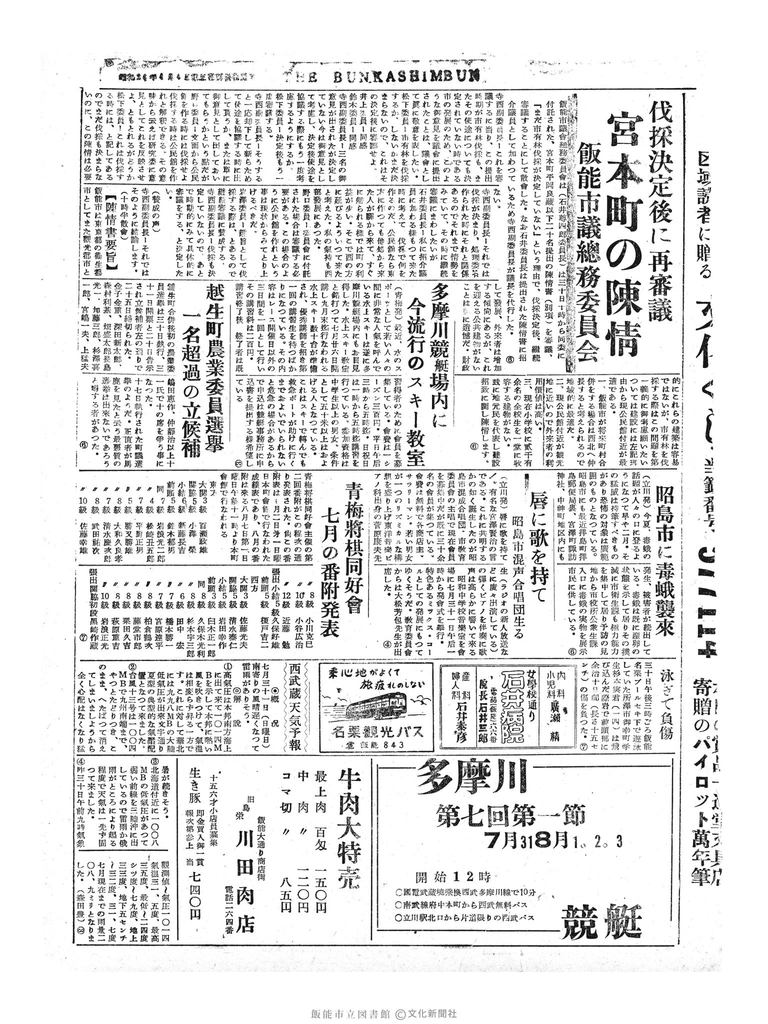 昭和30年7月31日5面 (第1878号) 