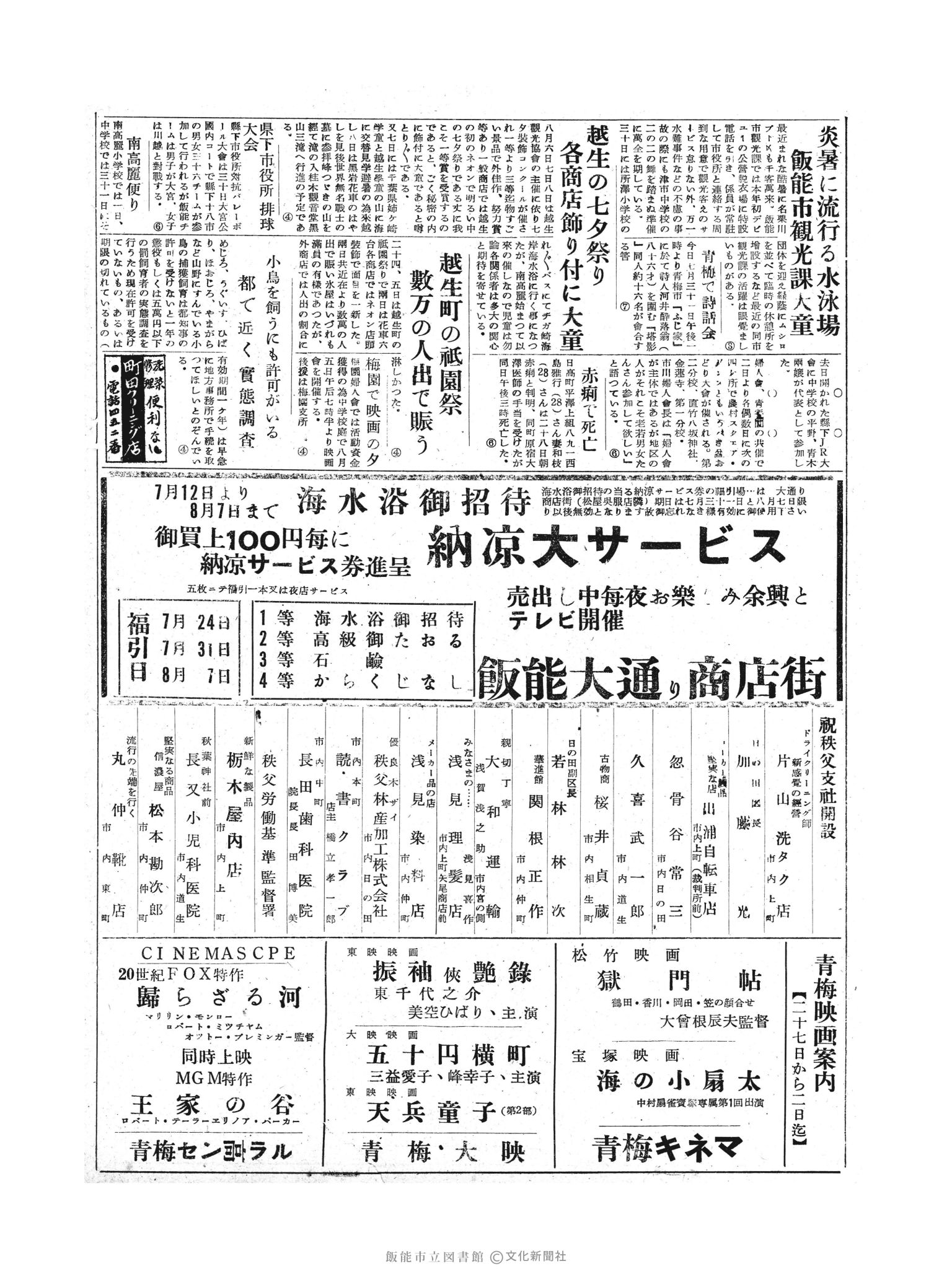 昭和30年7月31日6面 (第1878号) 