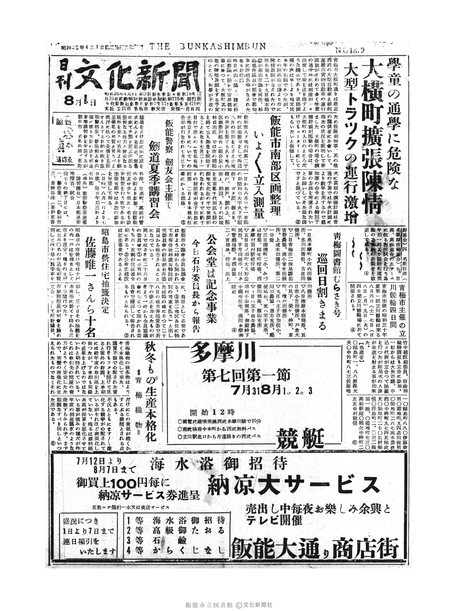 昭和30年8月1日1面 (第1879号) 号数誤植（18.9→1879）