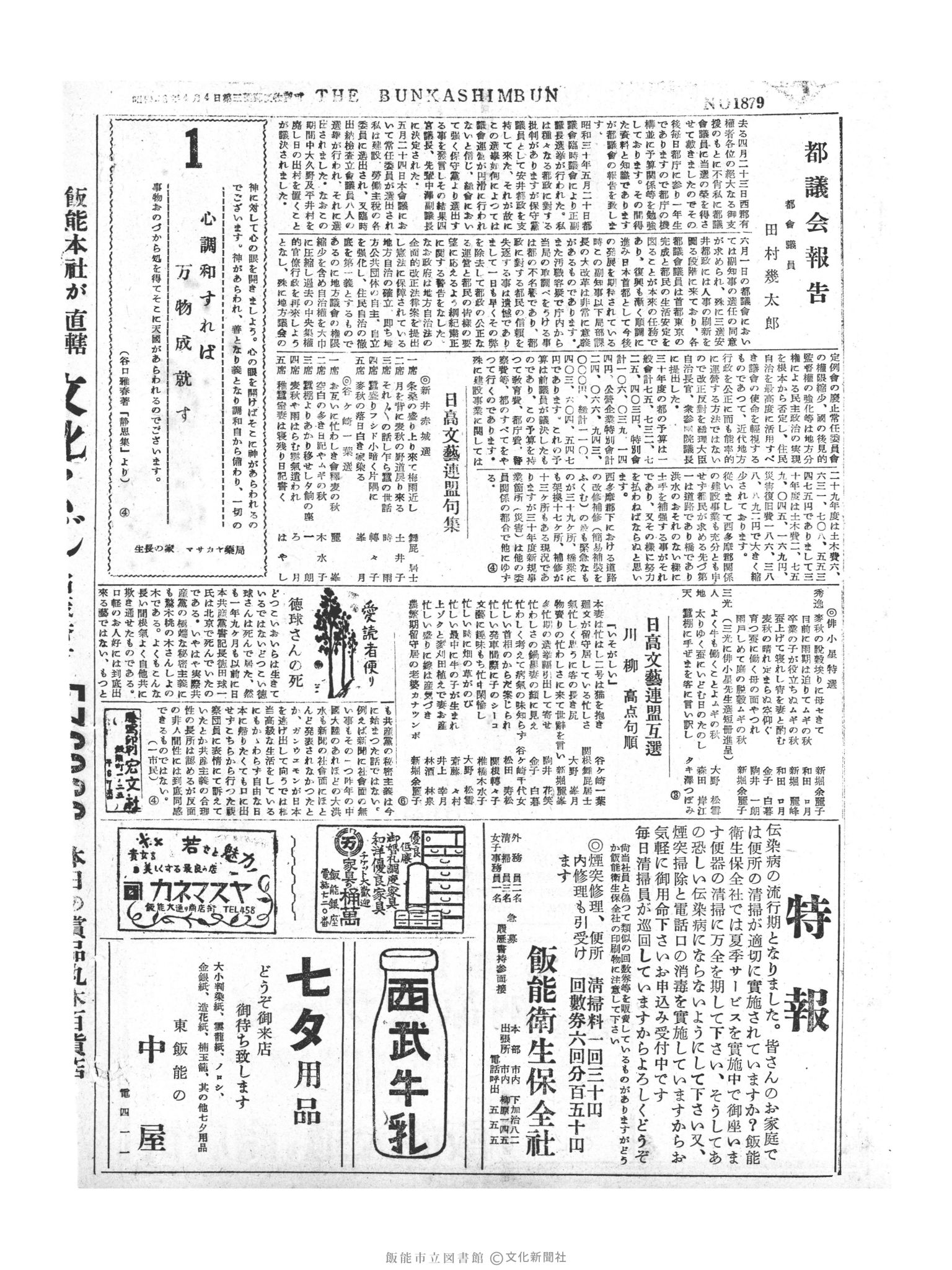 昭和30年8月1日2面 (第1879号) 