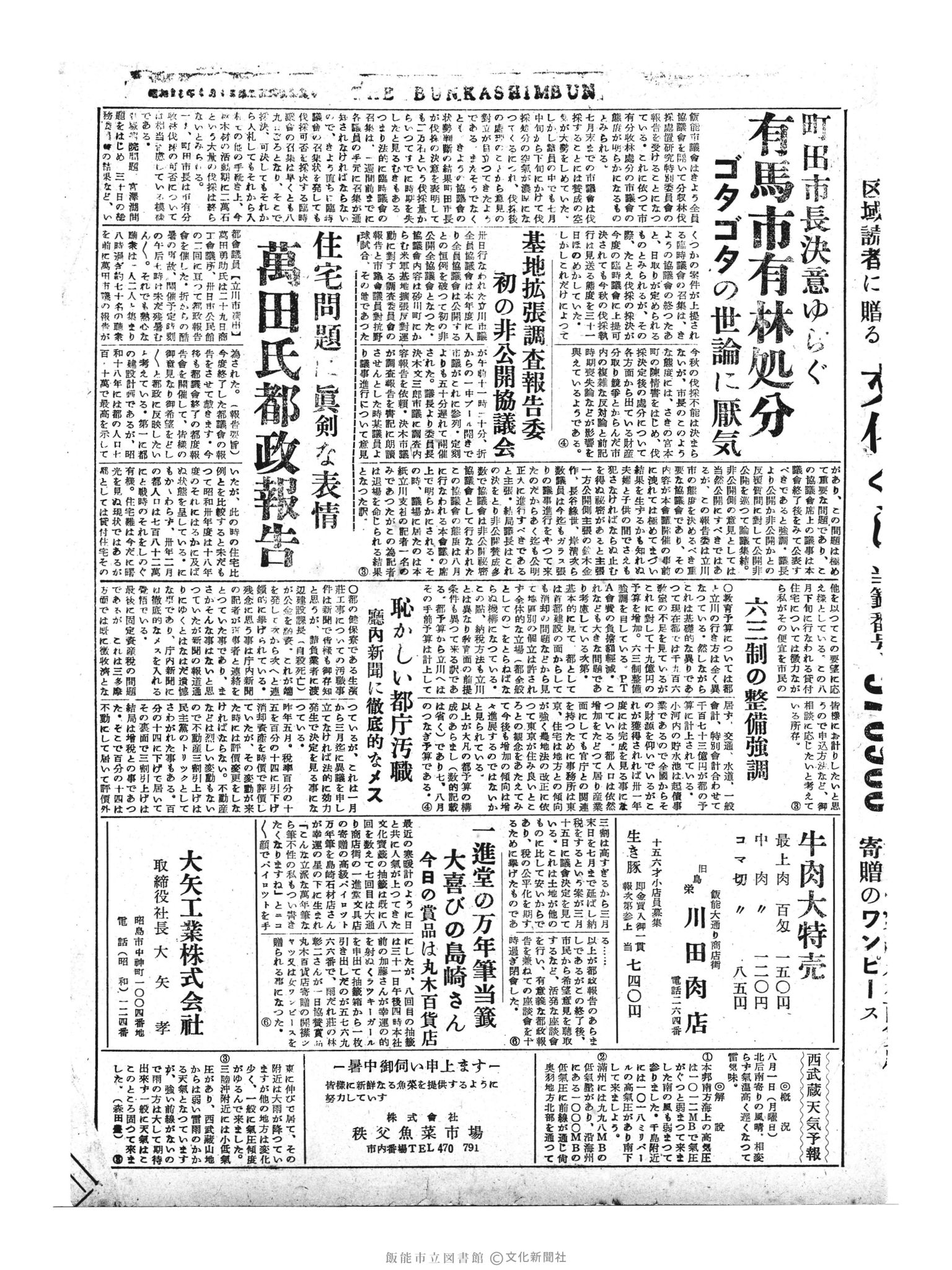 昭和30年8月1日3面 (第1879号) 