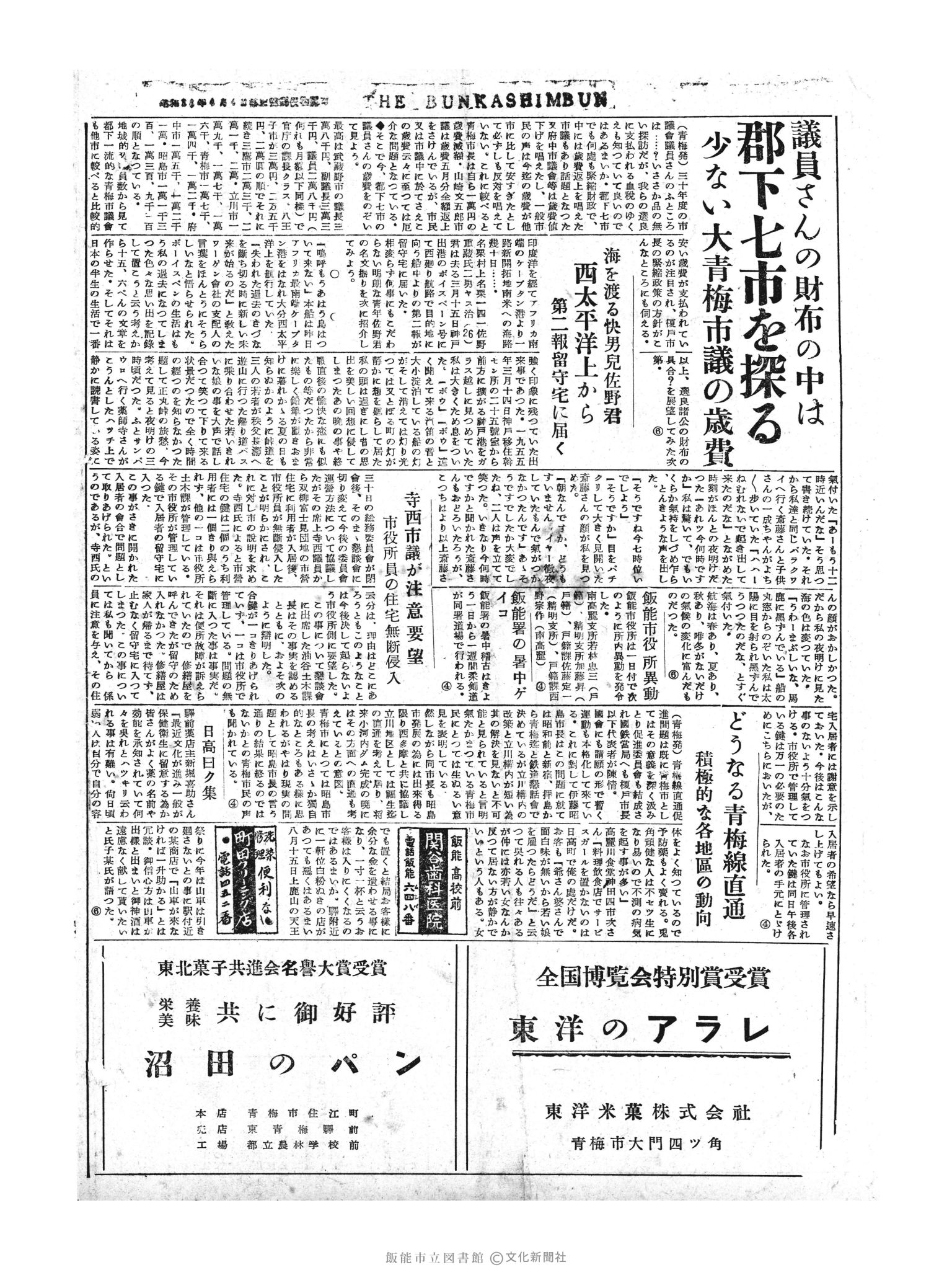 昭和30年8月1日4面 (第1879号) 