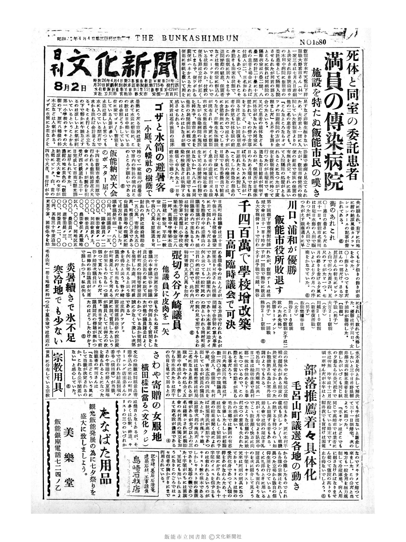 昭和30年8月2日1面 (第1880号) 