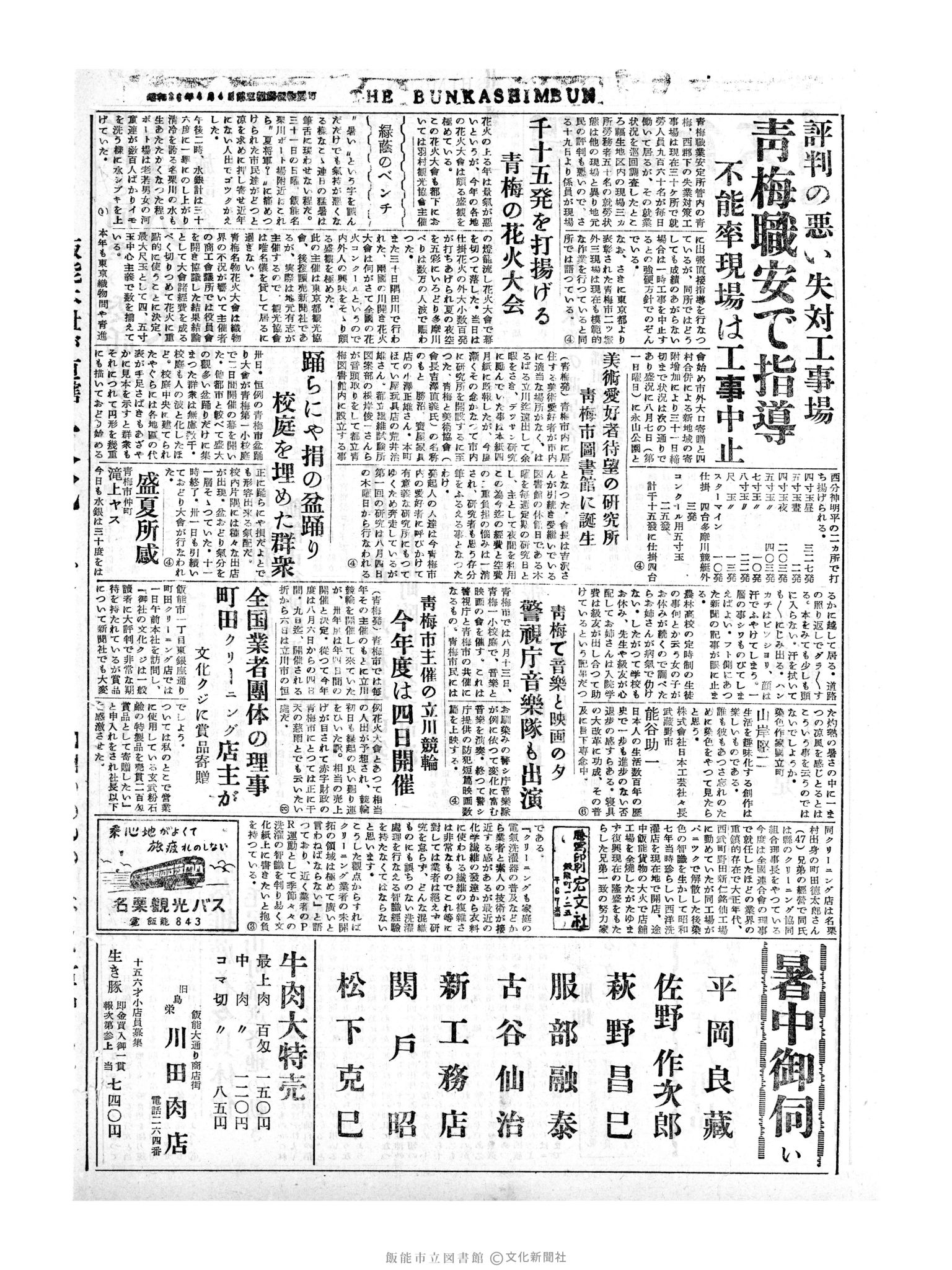 昭和30年8月2日2面 (第1880号) 