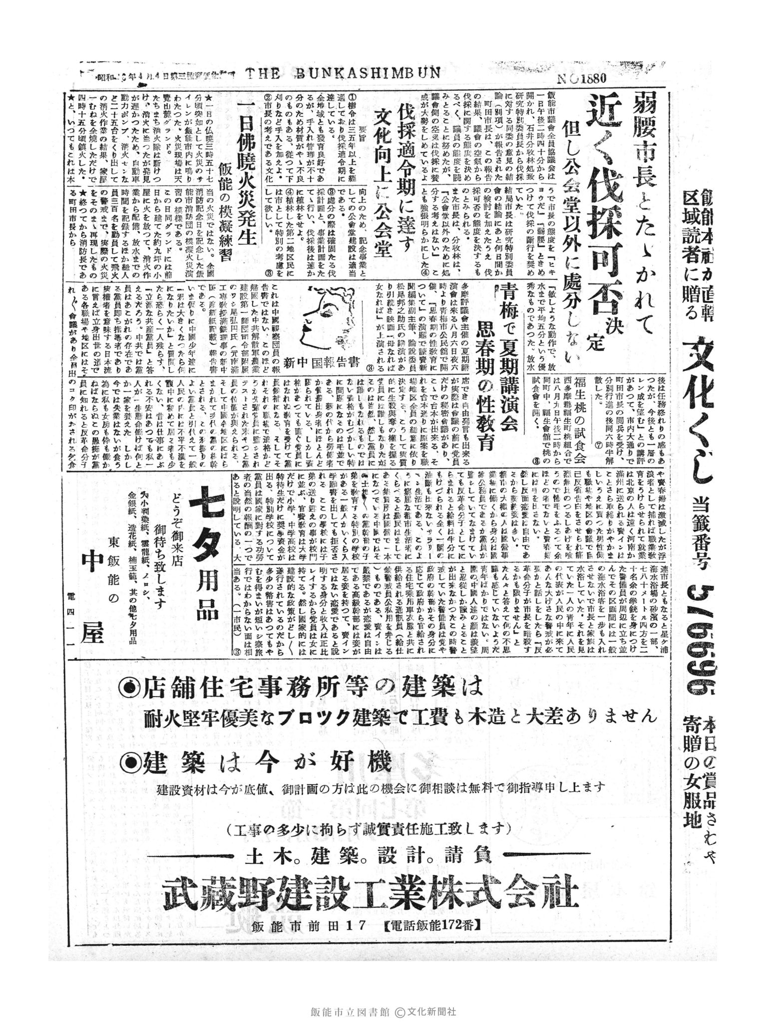 昭和30年8月2日3面 (第1880号) 