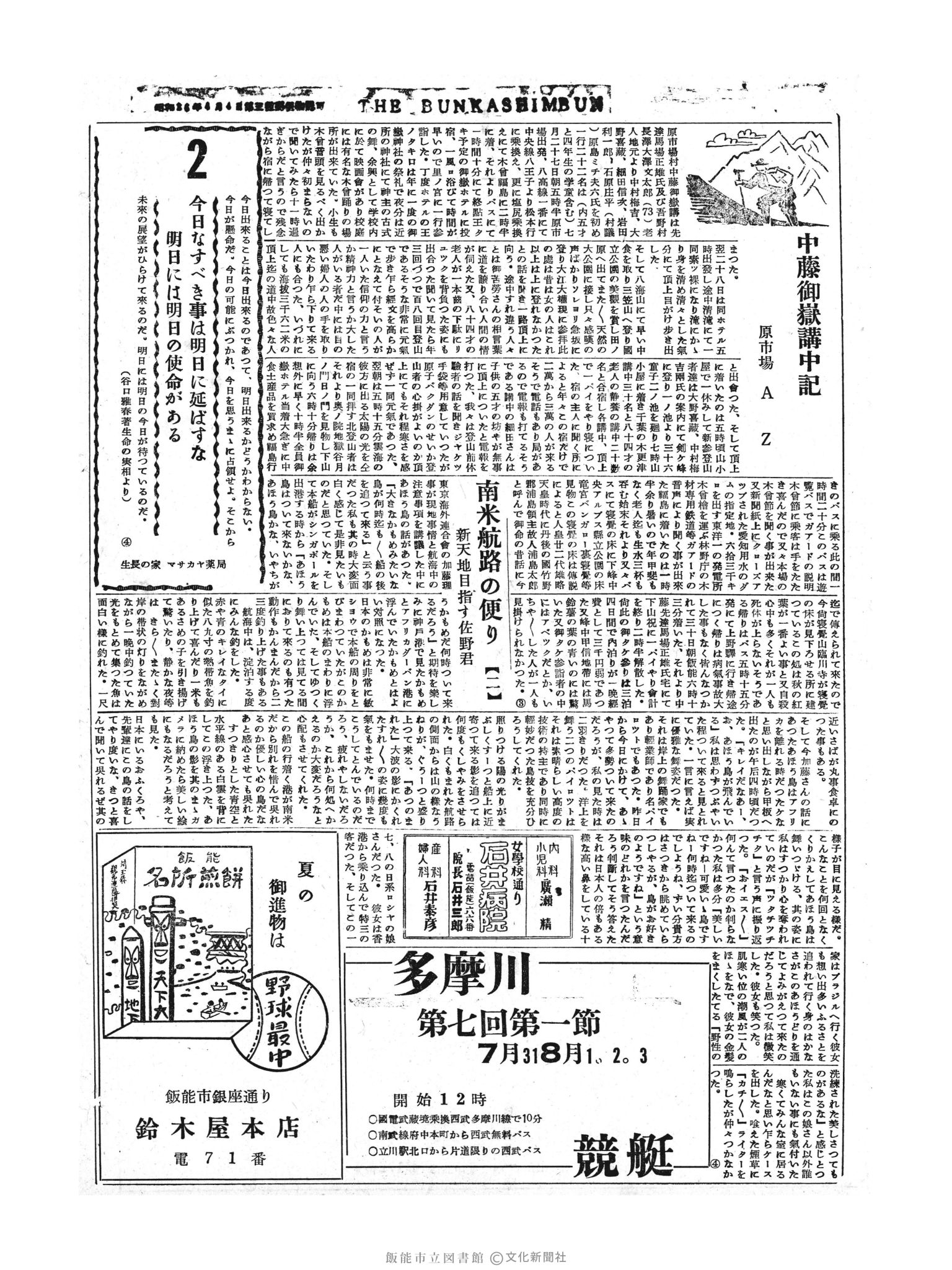 昭和30年8月2日4面 (第1880号) 