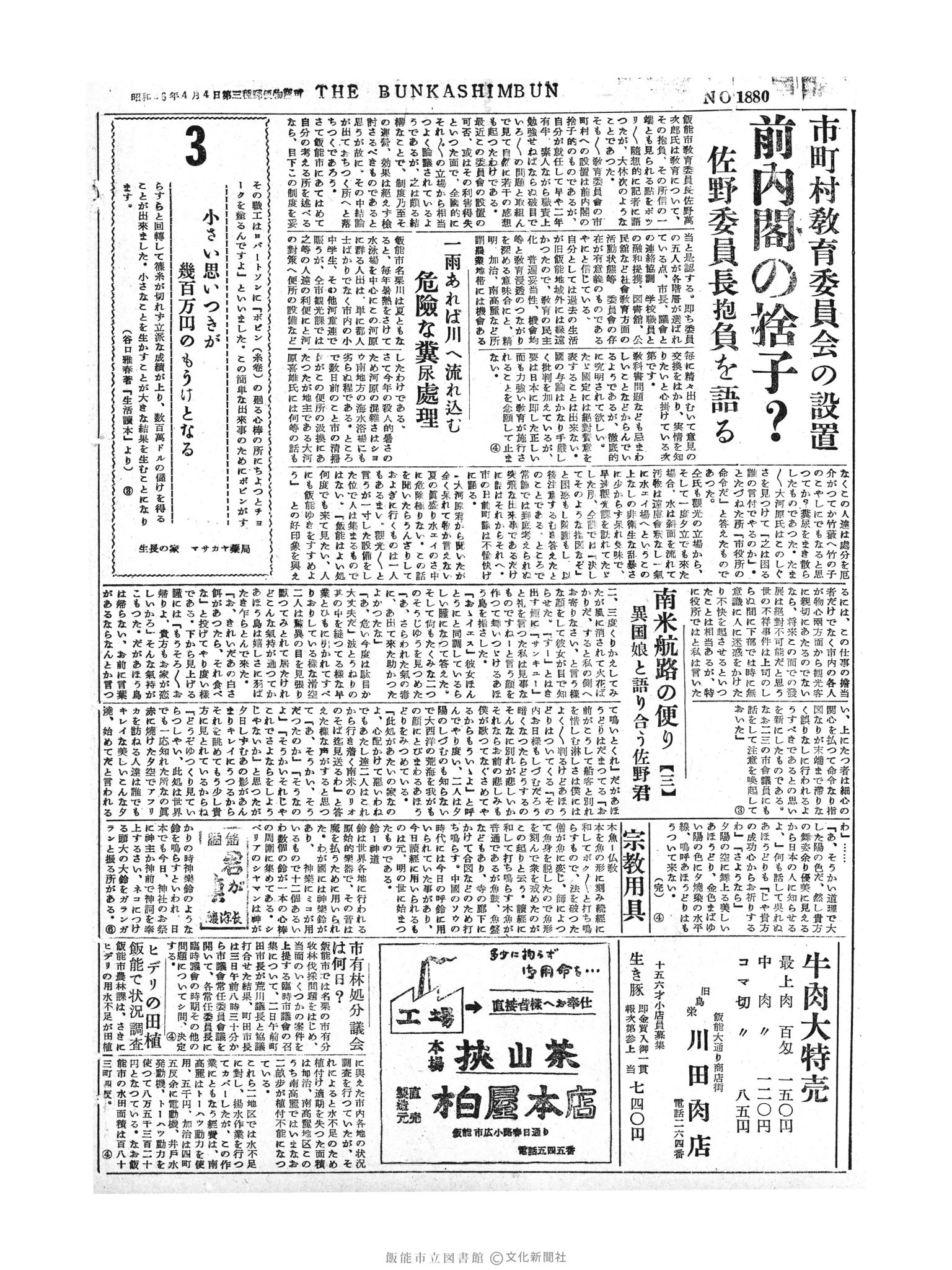 昭和30年8月3日2面 (第1880号) 