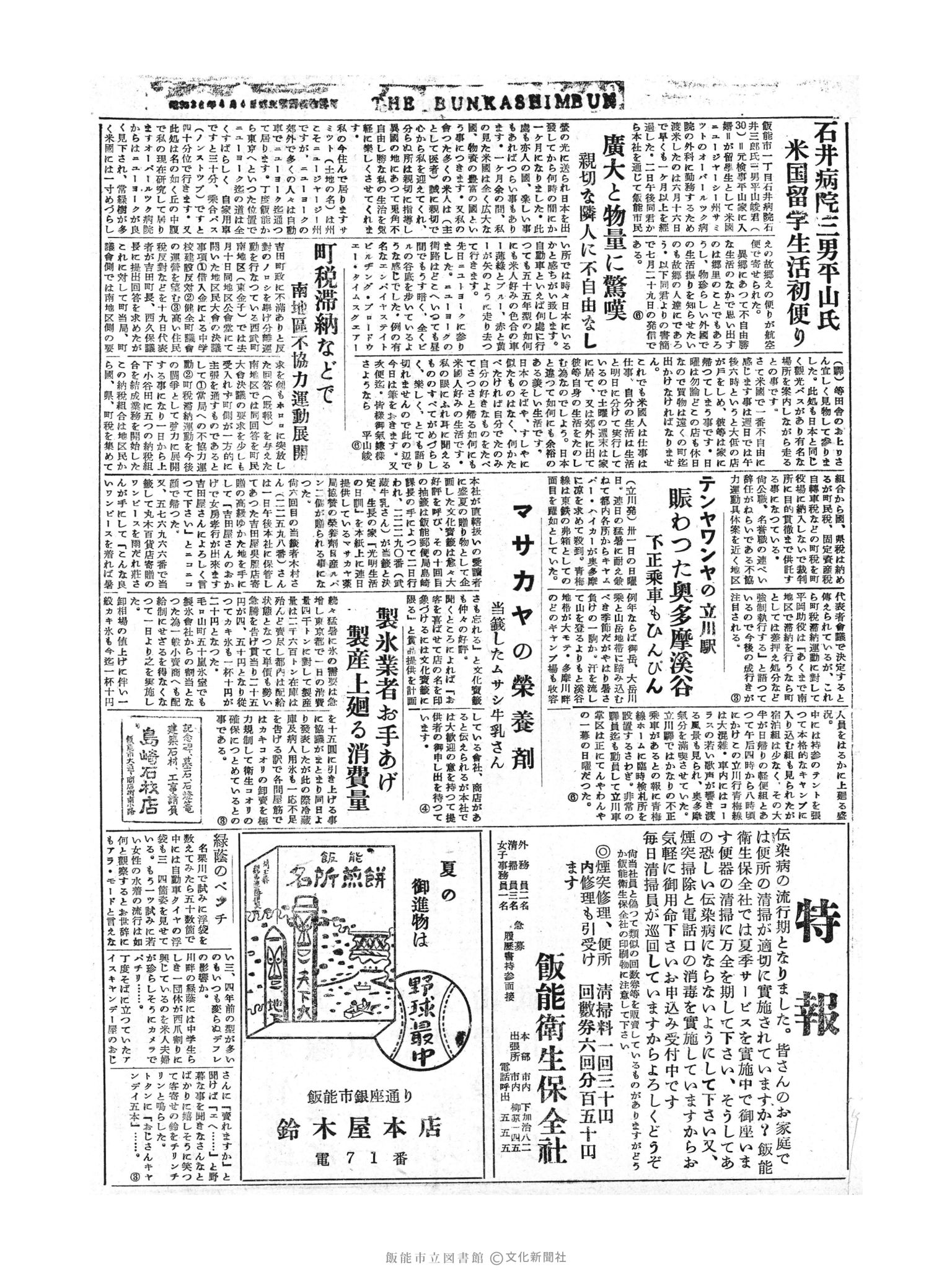 昭和30年8月3日3面 (第1880号) 