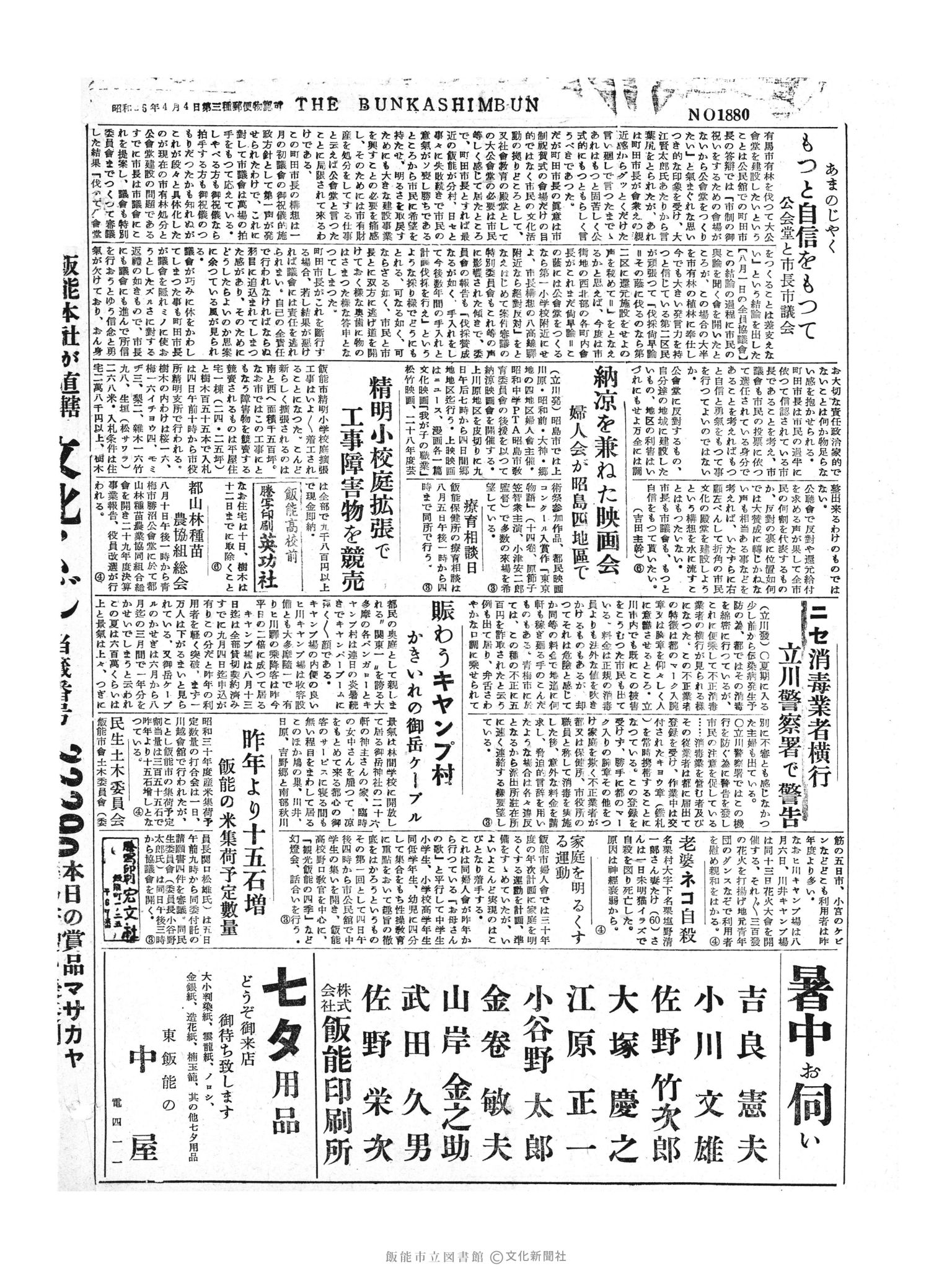 昭和30年8月3日4面 (第1880号) 