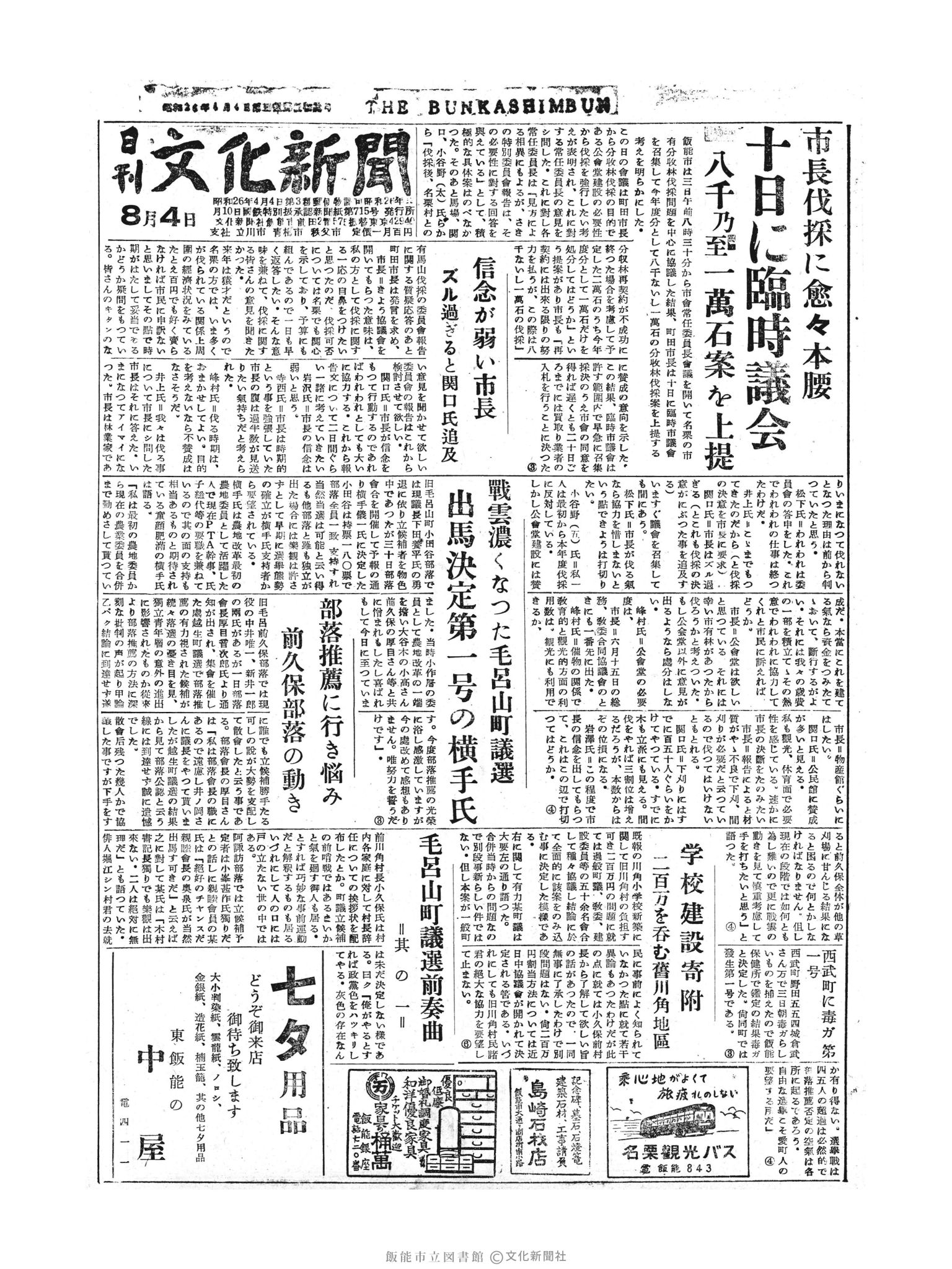 昭和30年8月4日1面 (第1881号) 